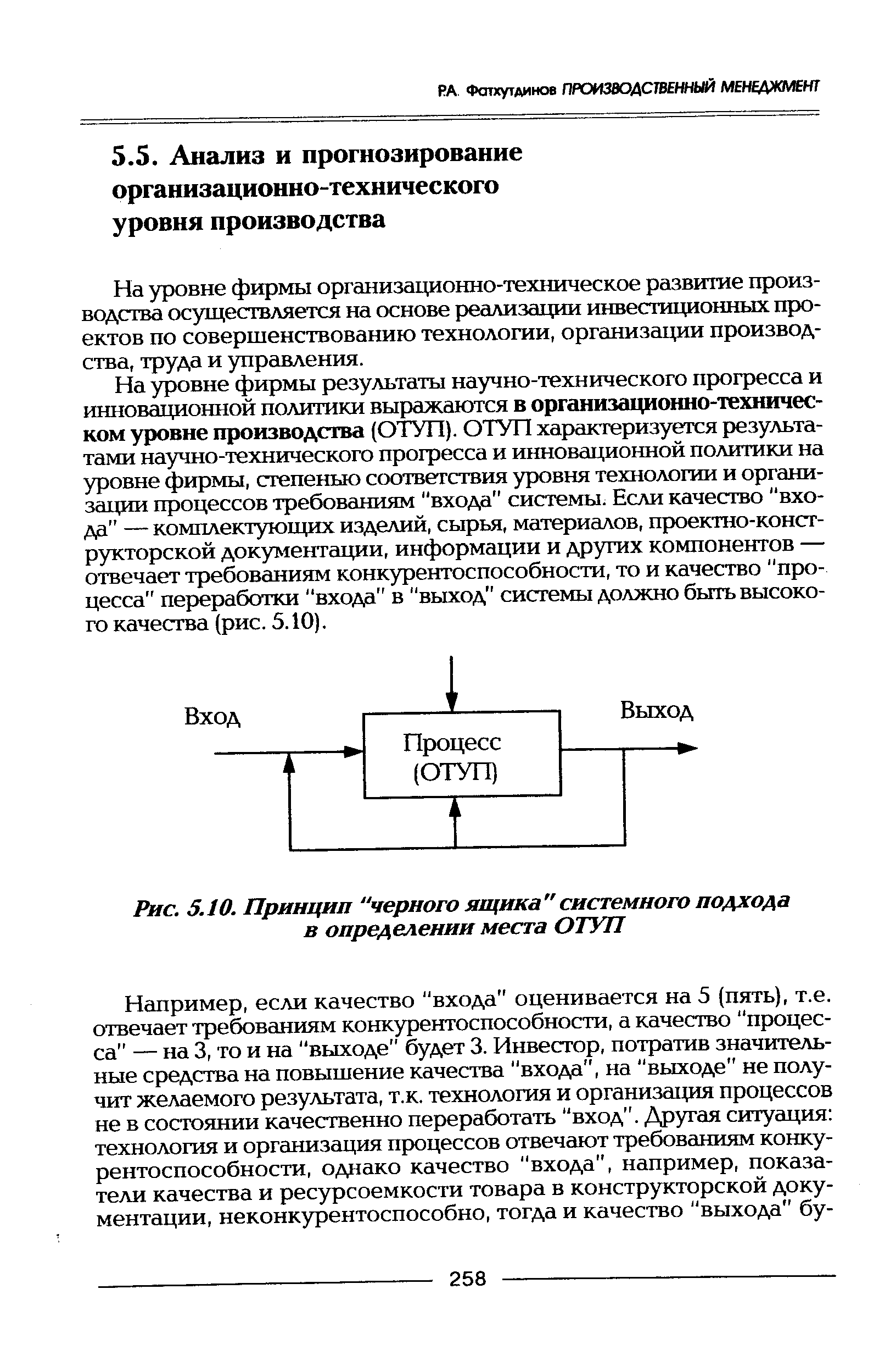 На уровне фирмы организационно-техническое развитие производства осуществляется на основе реализации инвестиционных проектов по совершенствованию технологии, организации производства, труда и управления.
