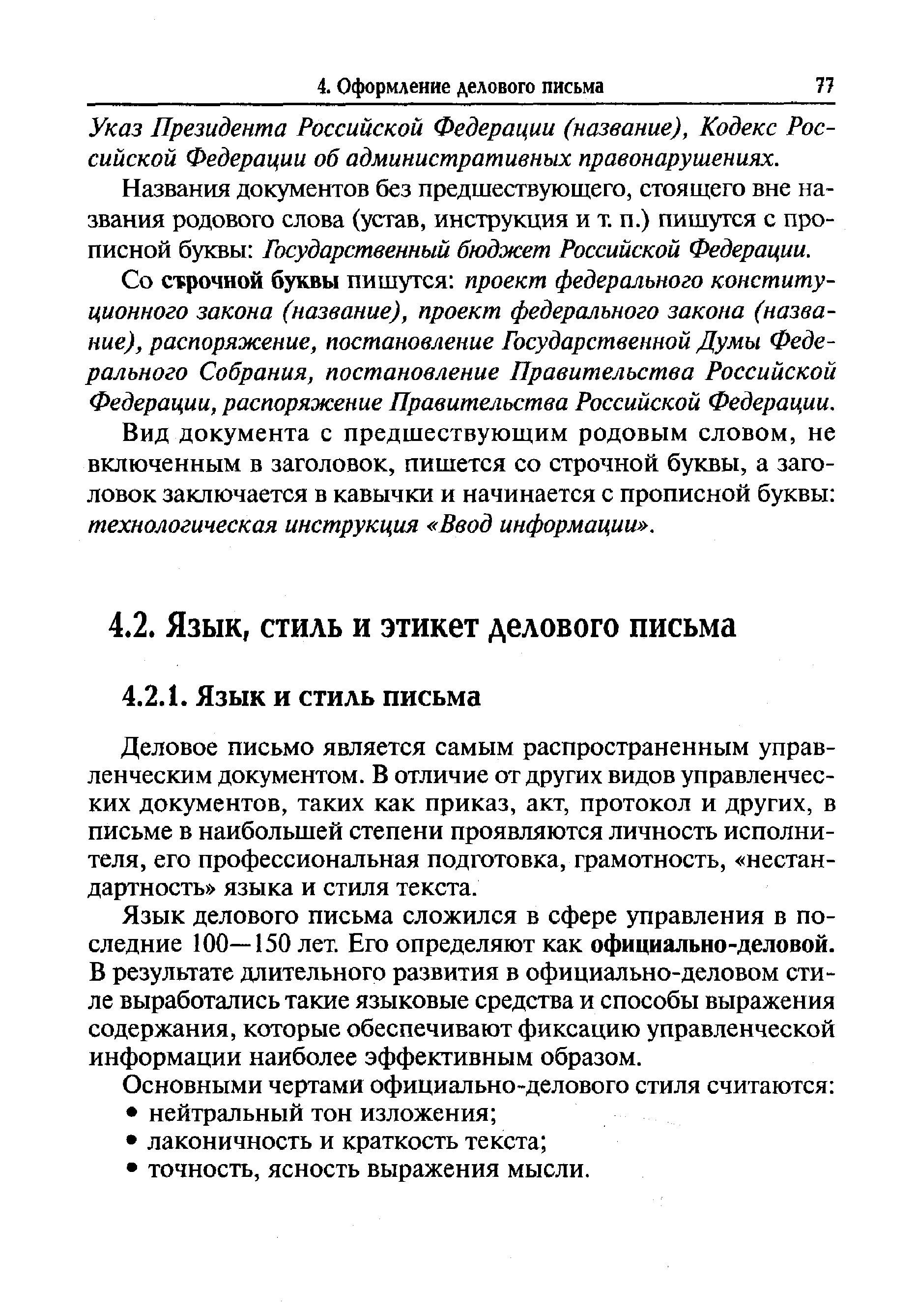 Указ Президента Российской Федерации (название), Кодекс Российской Федерации об административных правонарушениях.
