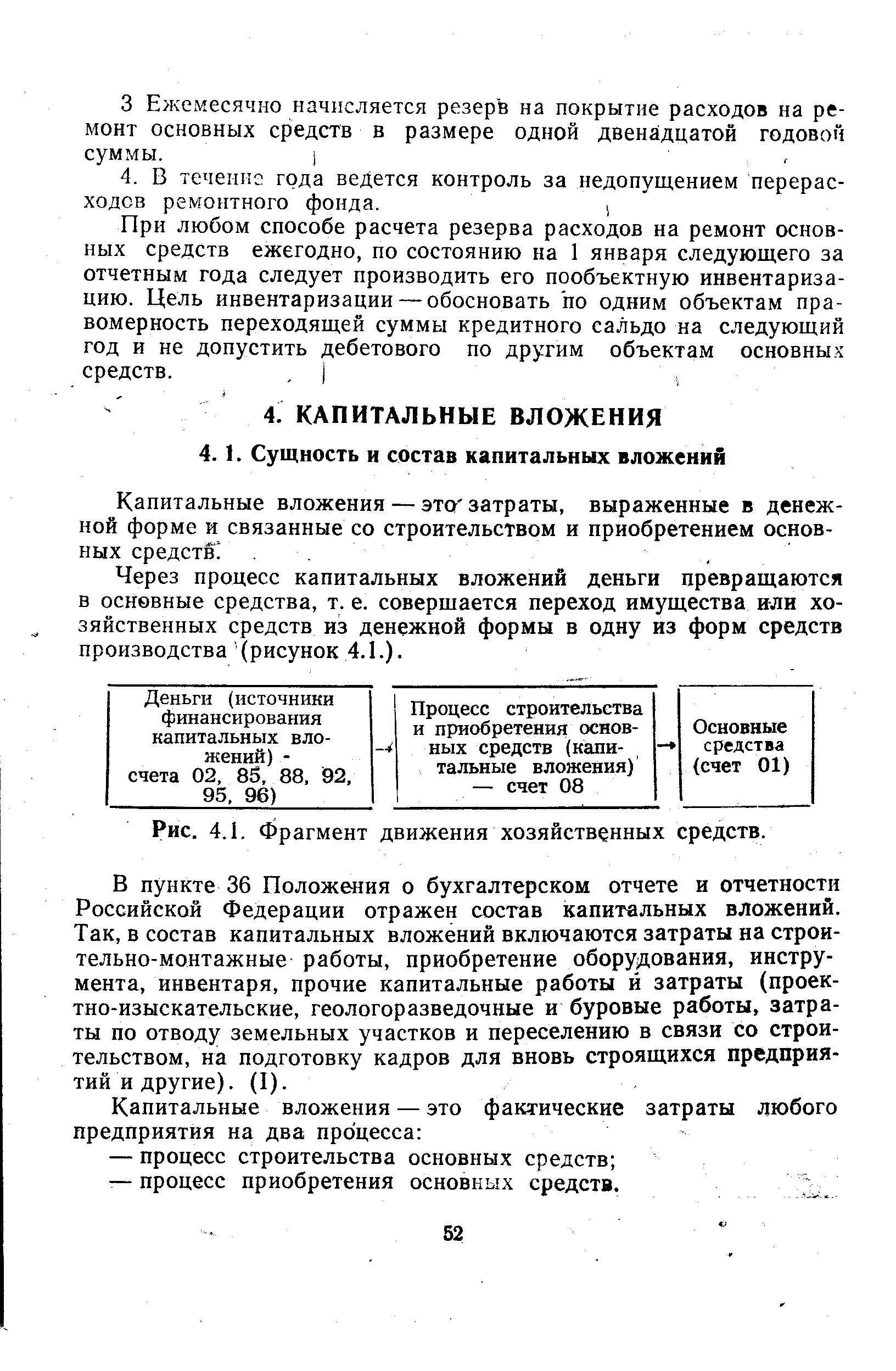 Капитальные вложения — это затраты, выраженные в денежной форме и связанные со строительством и приобретением основных средств . . 
