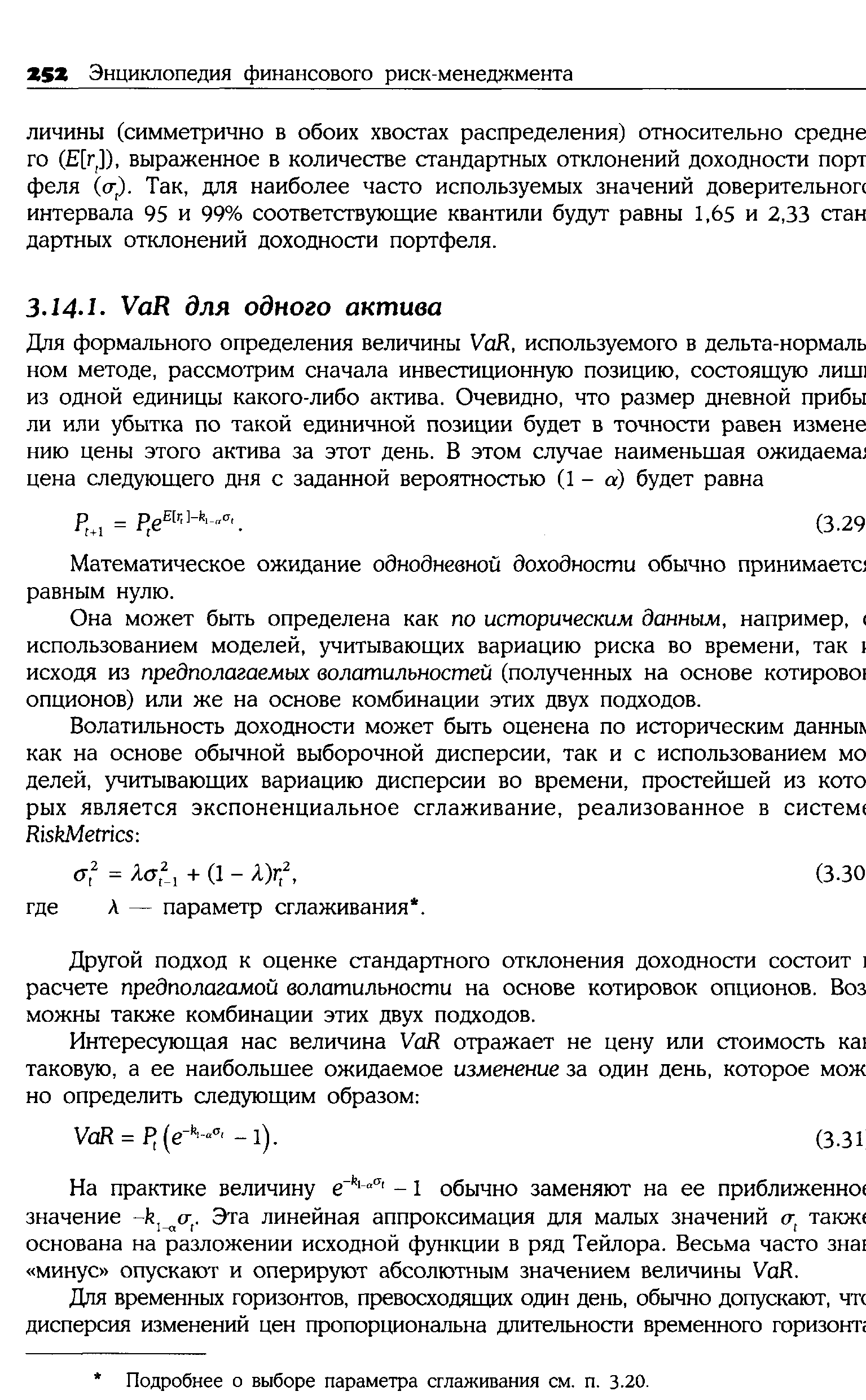 Математическое ожидание однодневной доходности обычно принимаете] равным нулю.
