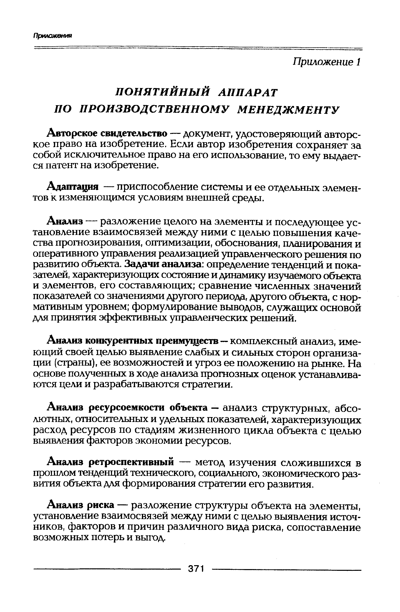 Авторское свидетельство — документ, удостоверяющий авторское право на изобретение. Если автор изобретения сохраняет за собой исключительное право на его использование, то ему выдается патент на изобретение.
