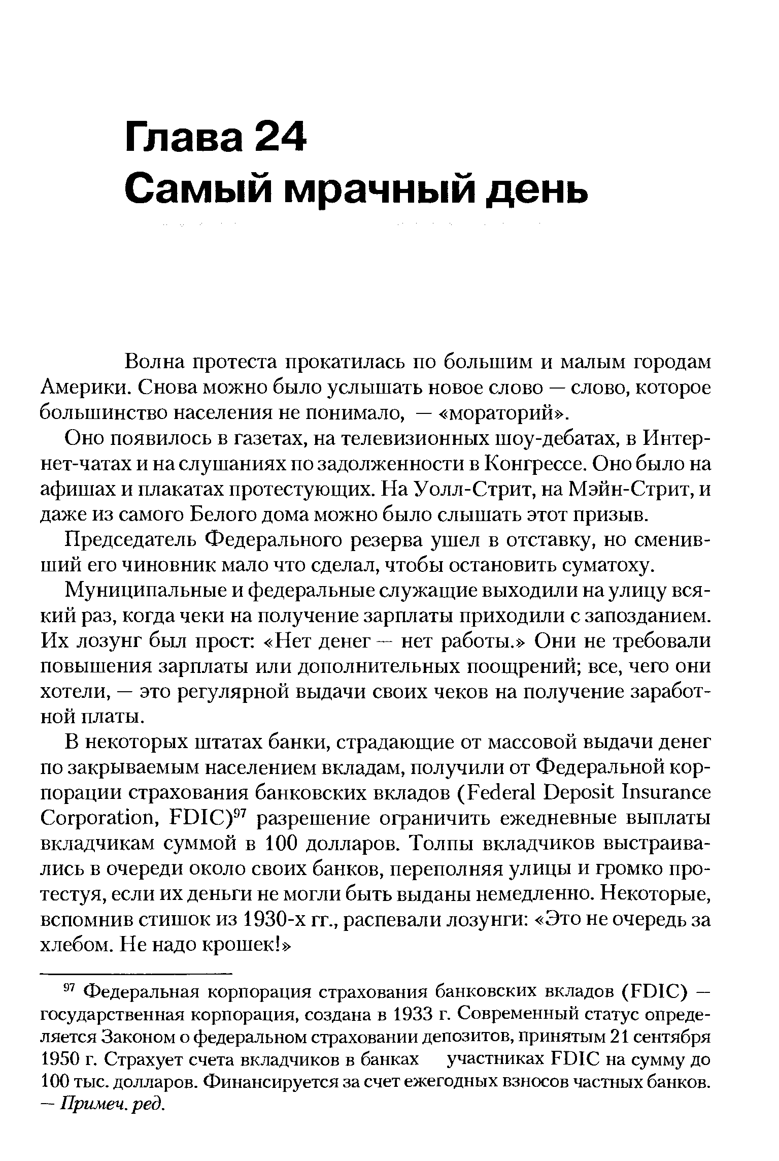 Волна протеста прокатилась по большим и малым городам Америки. Снова можно было услышать новое слово — слово, которое большинство населения не понимало, — мораторий .
