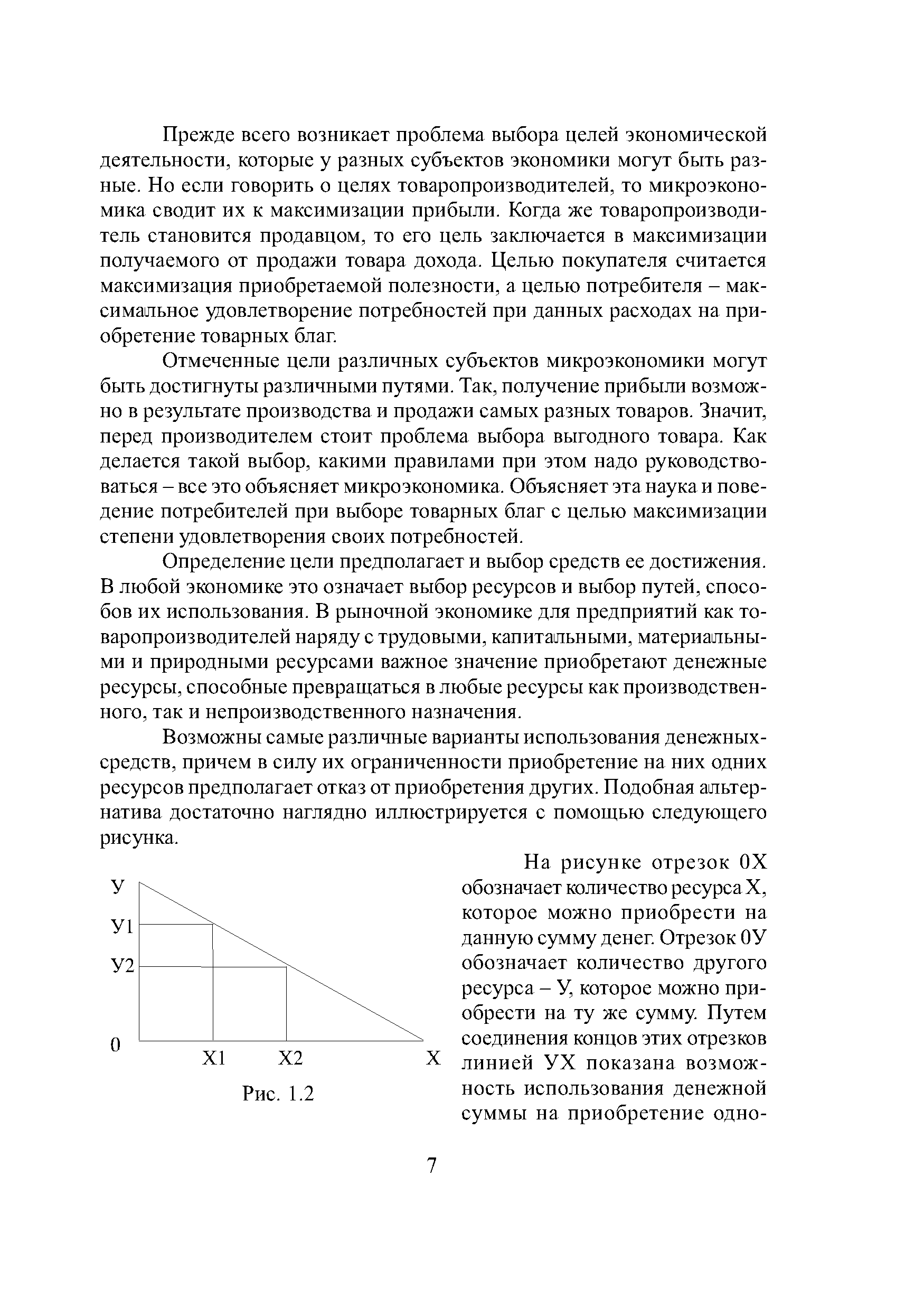 Определение цели предполагает и выбор средств ее достижения.
