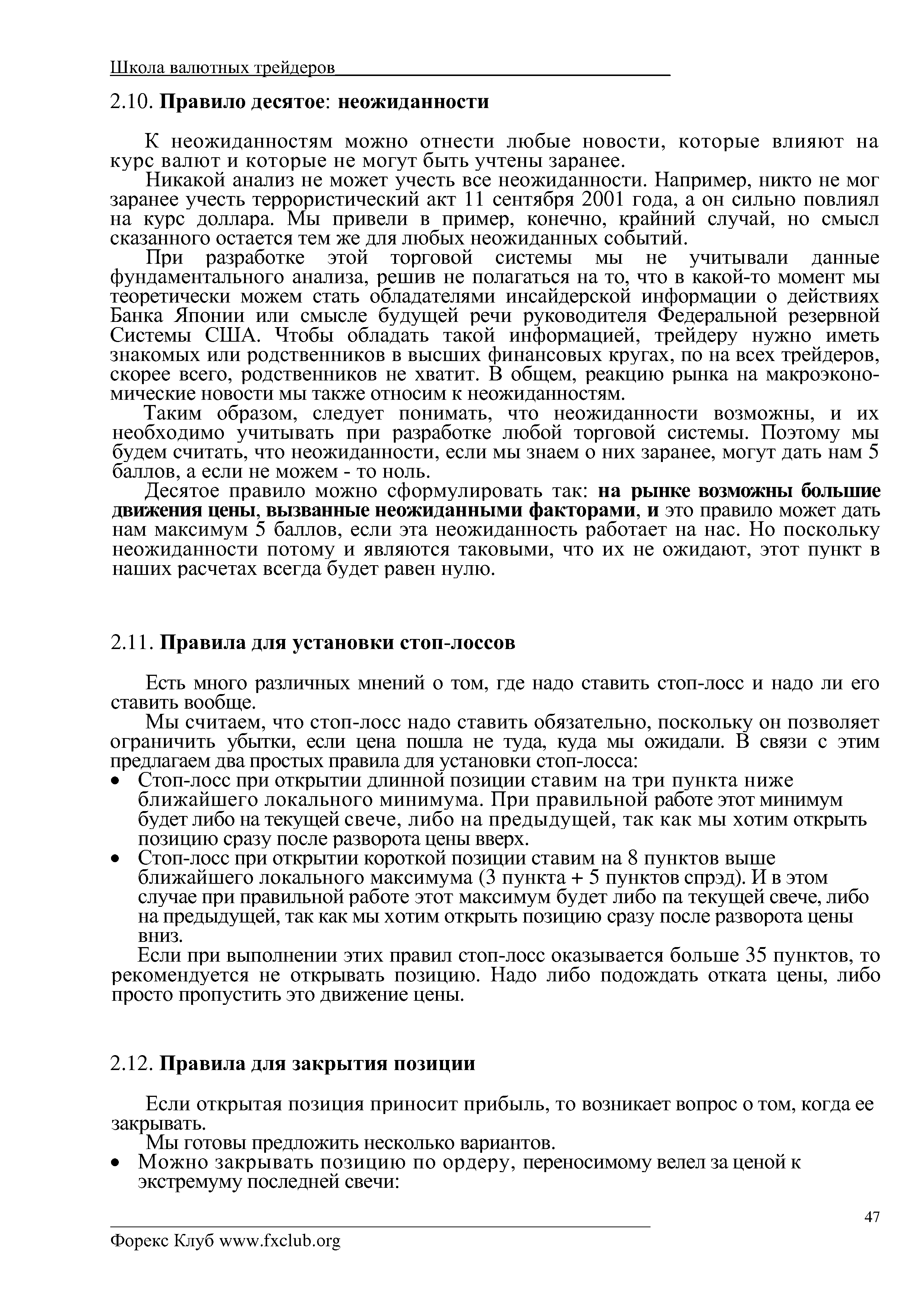 Если открытая позиция приносит прибыль, то возникает вопрос о том, когда ее закрывать.
