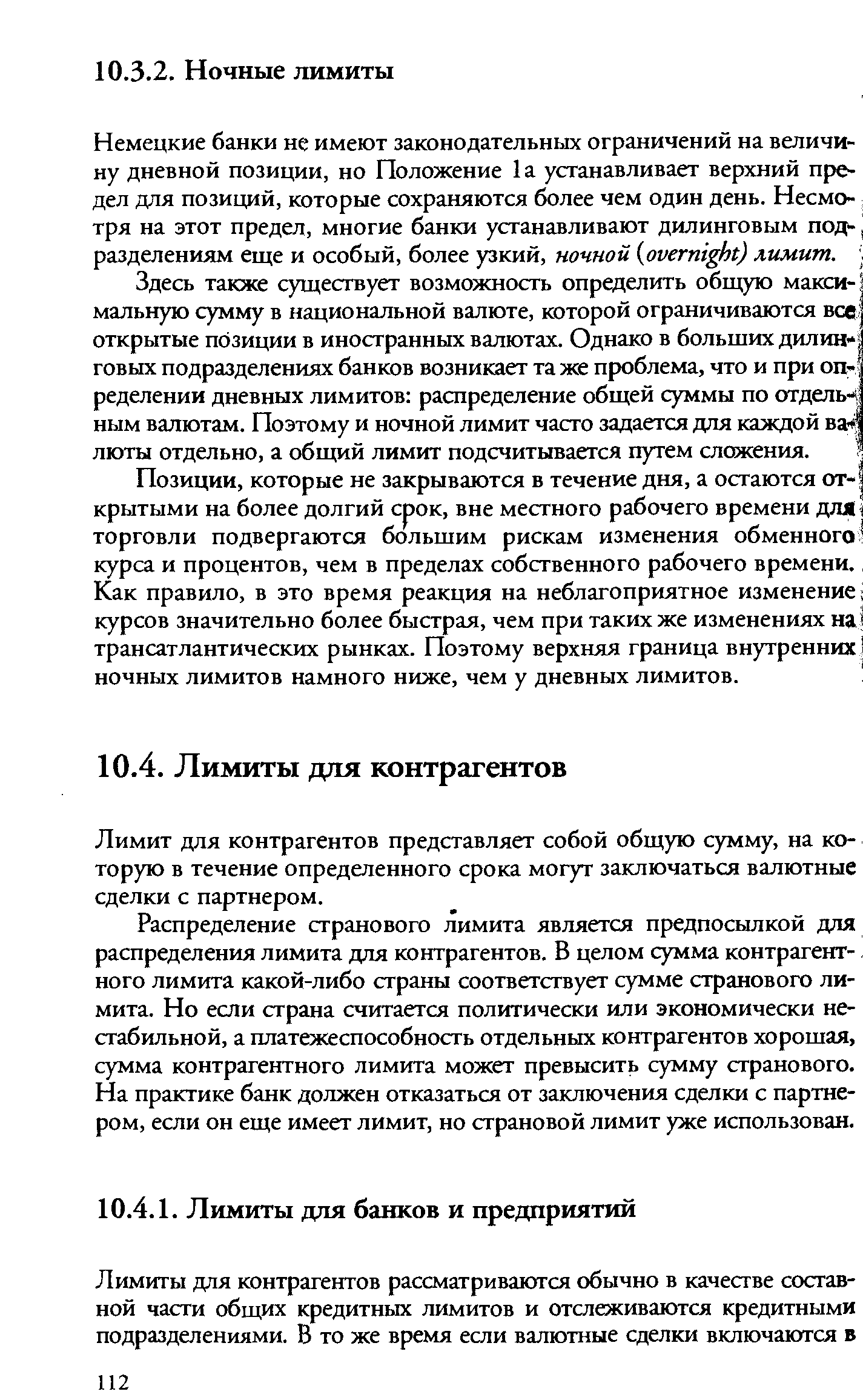 Лимит для контрагентов представляет собой общую сумму, на которую в течение определенного срока могут заключаться валютные сделки с партнером.
