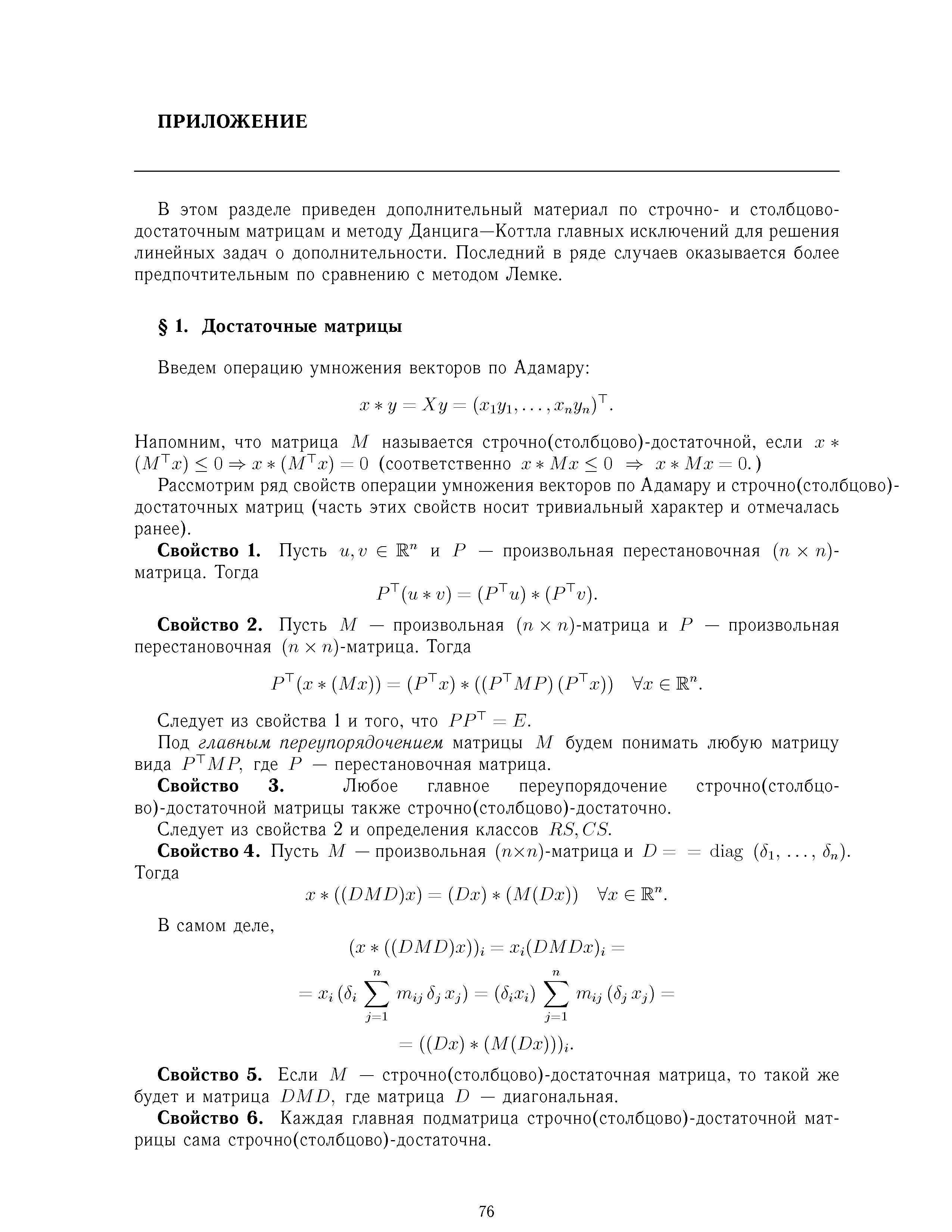 Следует из свойства 1 и того, что РРТ = Е.
