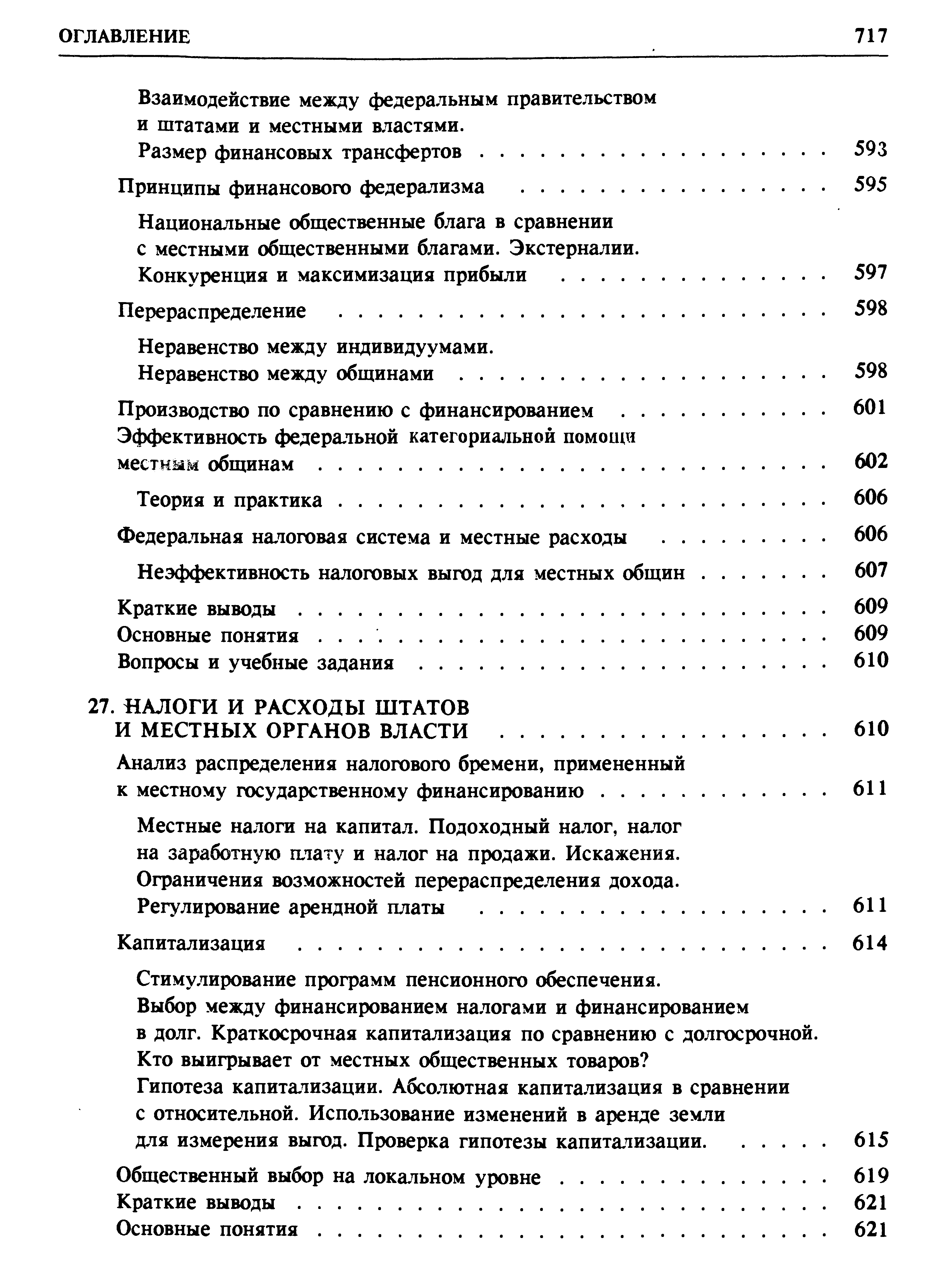 Стимулирование программ пенсионного обеспечения.
