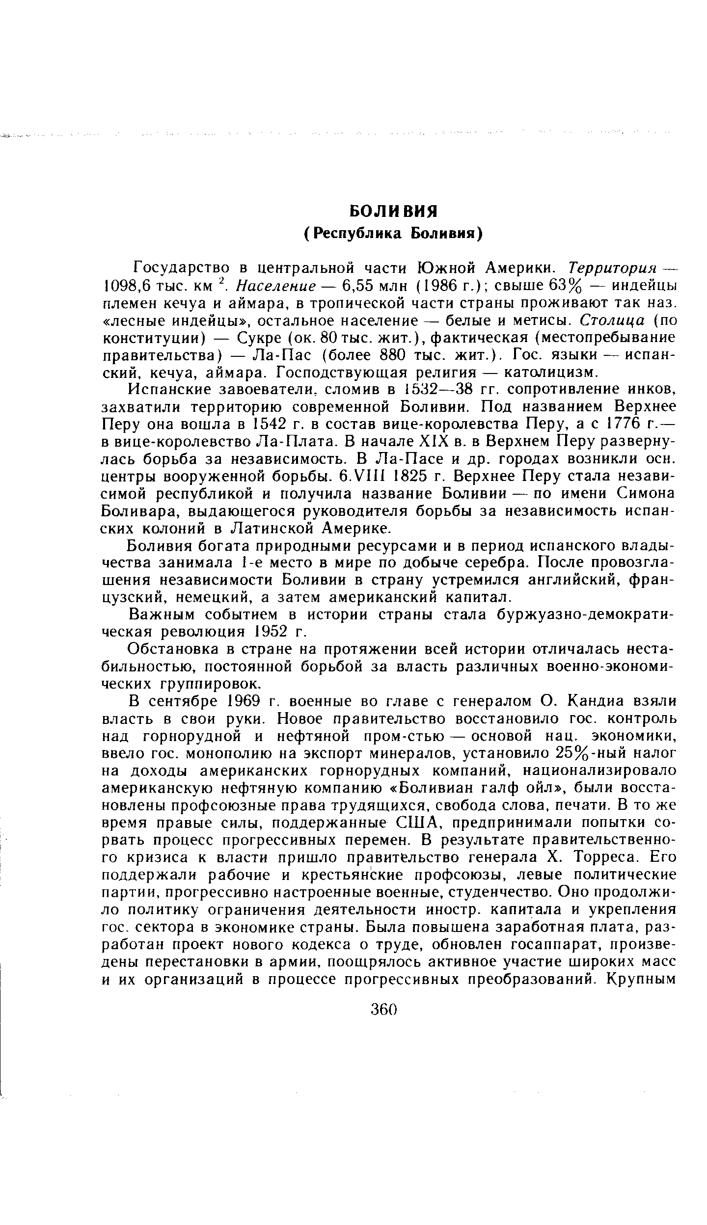 Боливия богата природными ресурсами и в период испанского владычества занимала 1-е место в мире по добыче серебра. После провозглашения независимости Боливии в страну устремился английский, французский, немецкий, а затем американский капитал.
