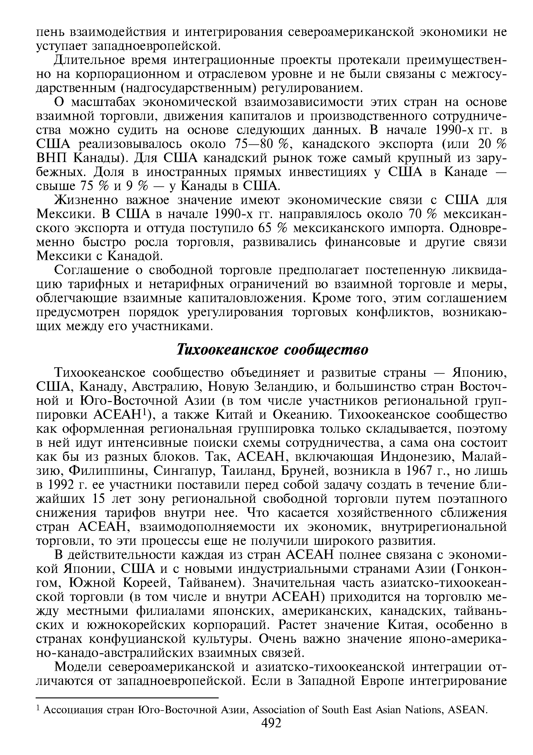 Длительное время интеграционные проекты протекали преимущественно на корпорационном и отраслевом уровне и не были связаны с межгосударственным (надгосударственным) регулированием.
