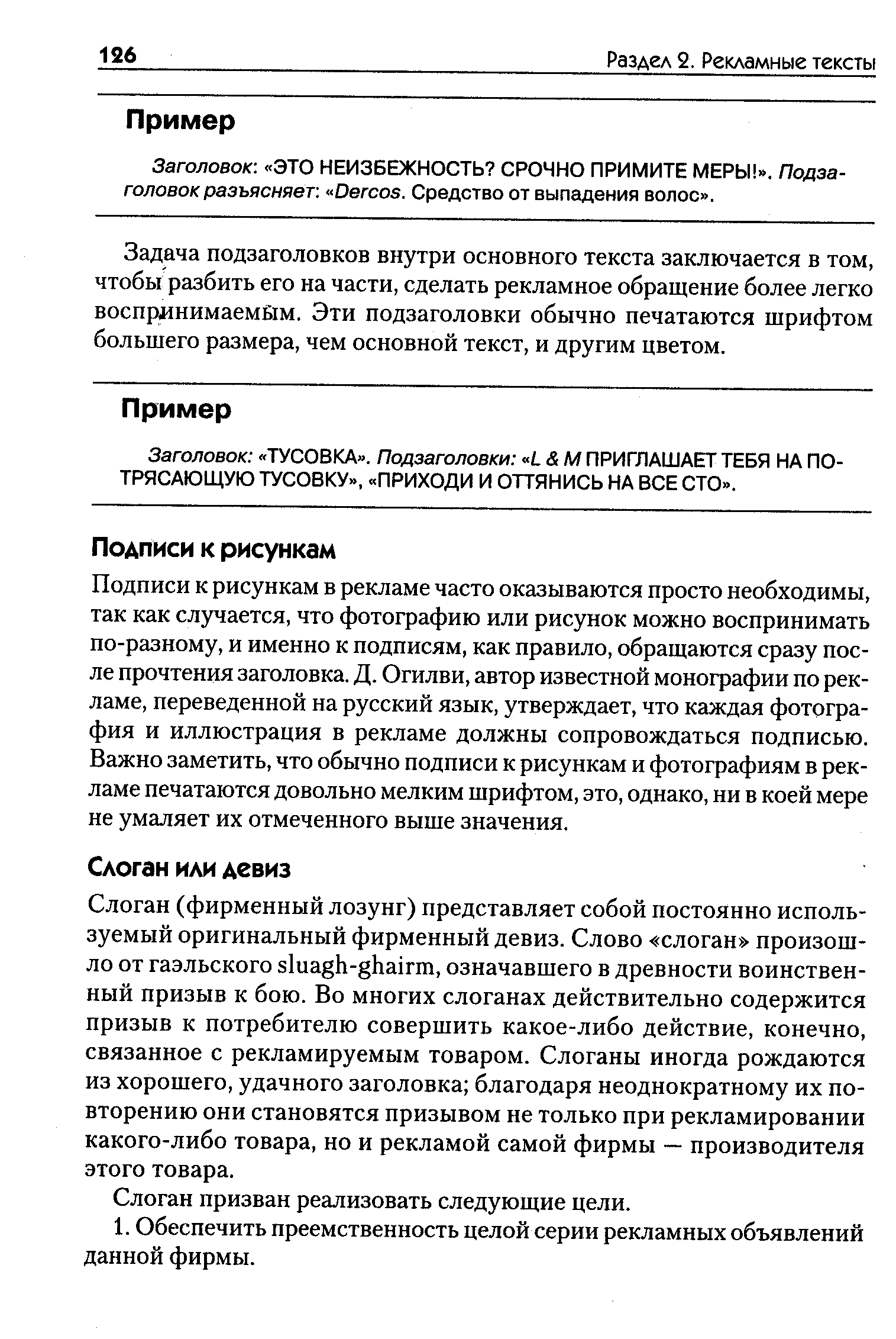 Слоган призван реализовать следующие цели.
