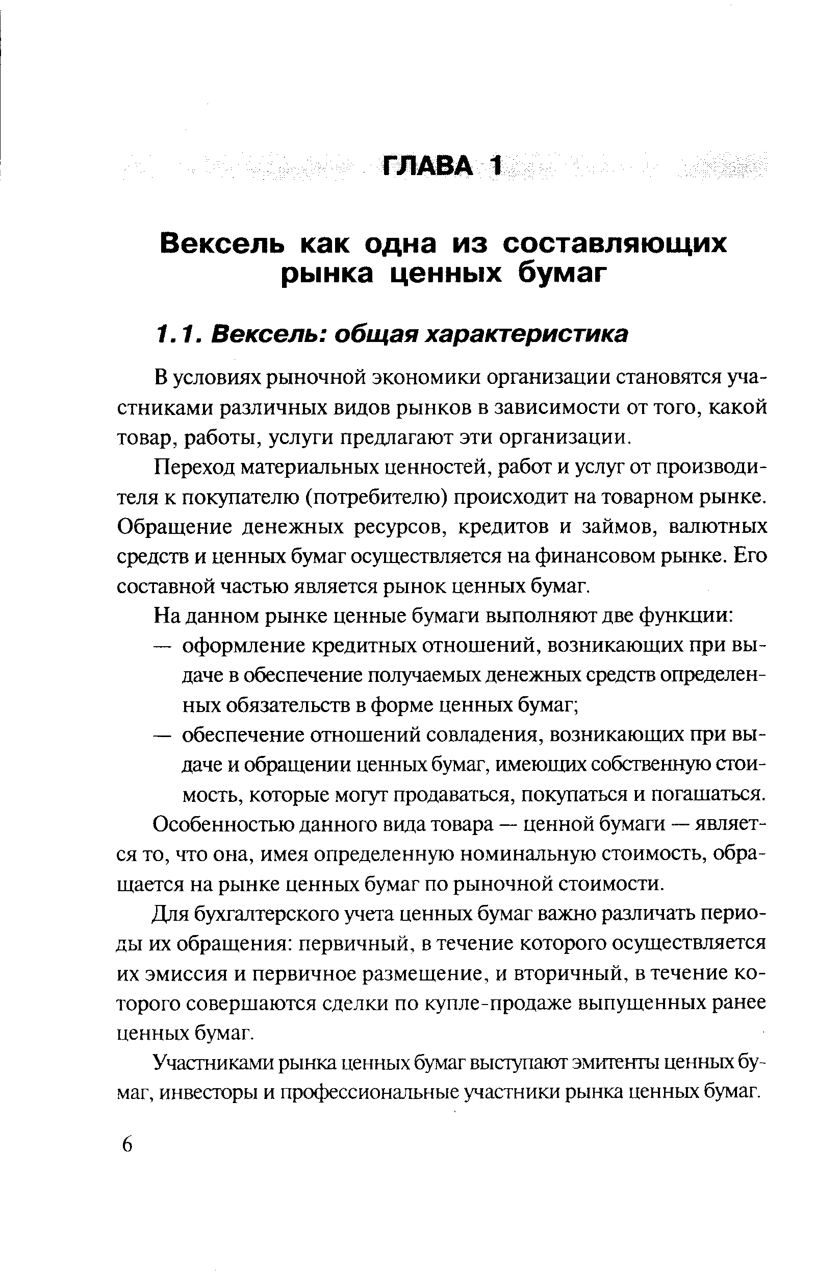 В условиях рыночной экономики организации становятся участниками различных видов рынков в зависимости от того, какой товар, работы, услуги предлагают эти организации.
