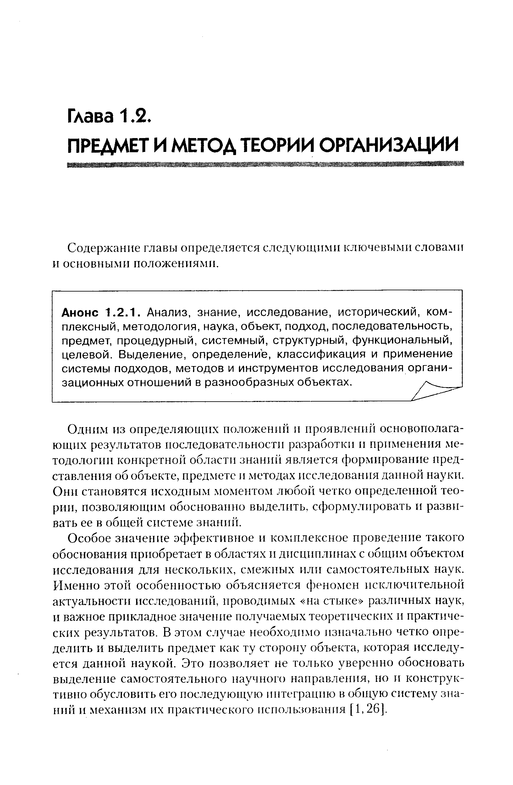 Содержание главы определяется следующими ключевыми словами и основными положениями.
