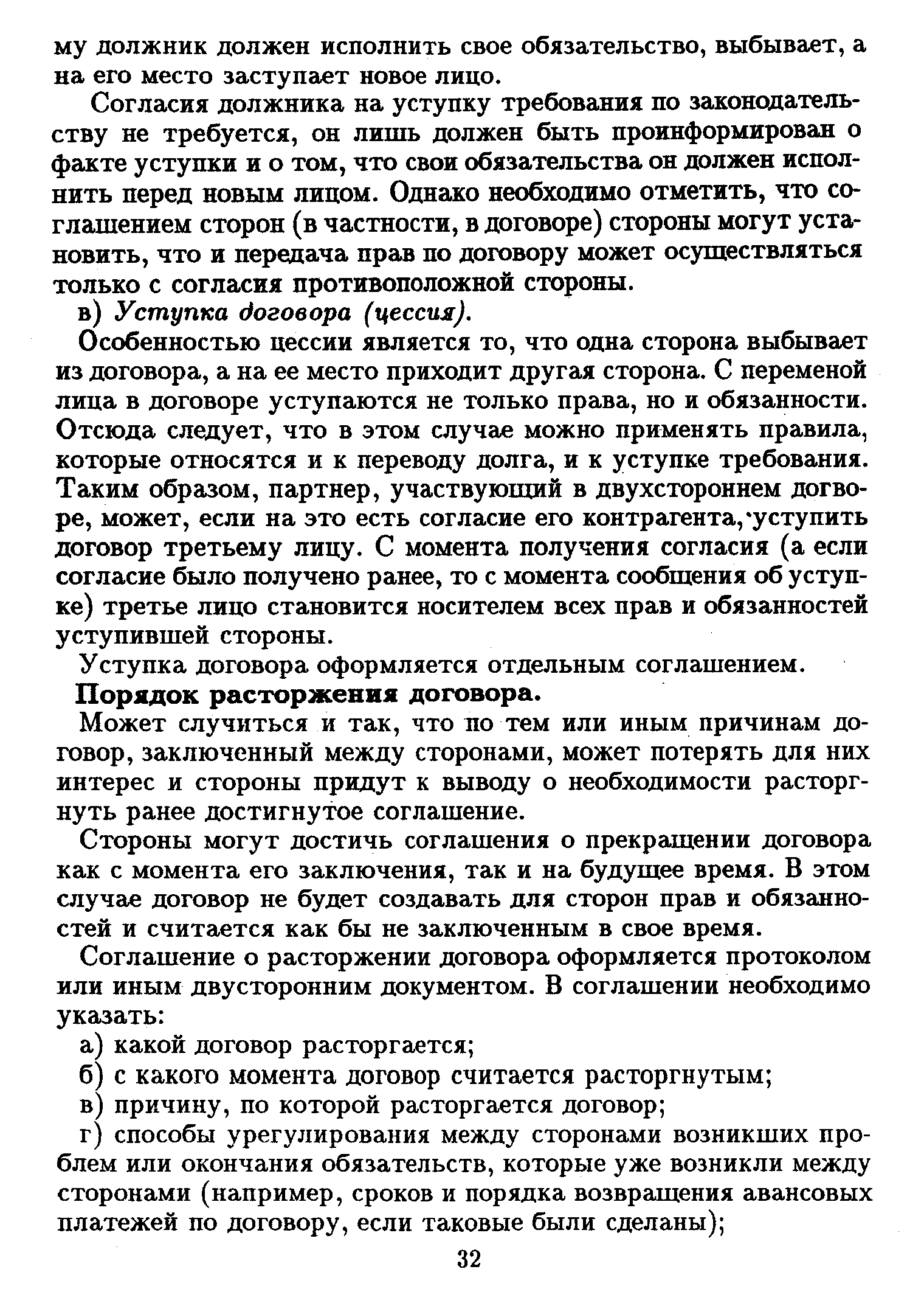 Порядок расторжения договора.
