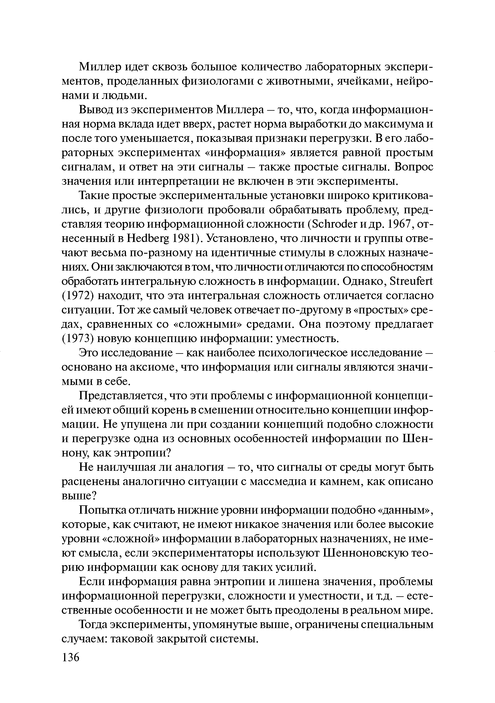 Миллер идет сквозь большое количество лабораторных экспериментов, проделанных физиологами с животными, ячейками, нейронами и людьми.
