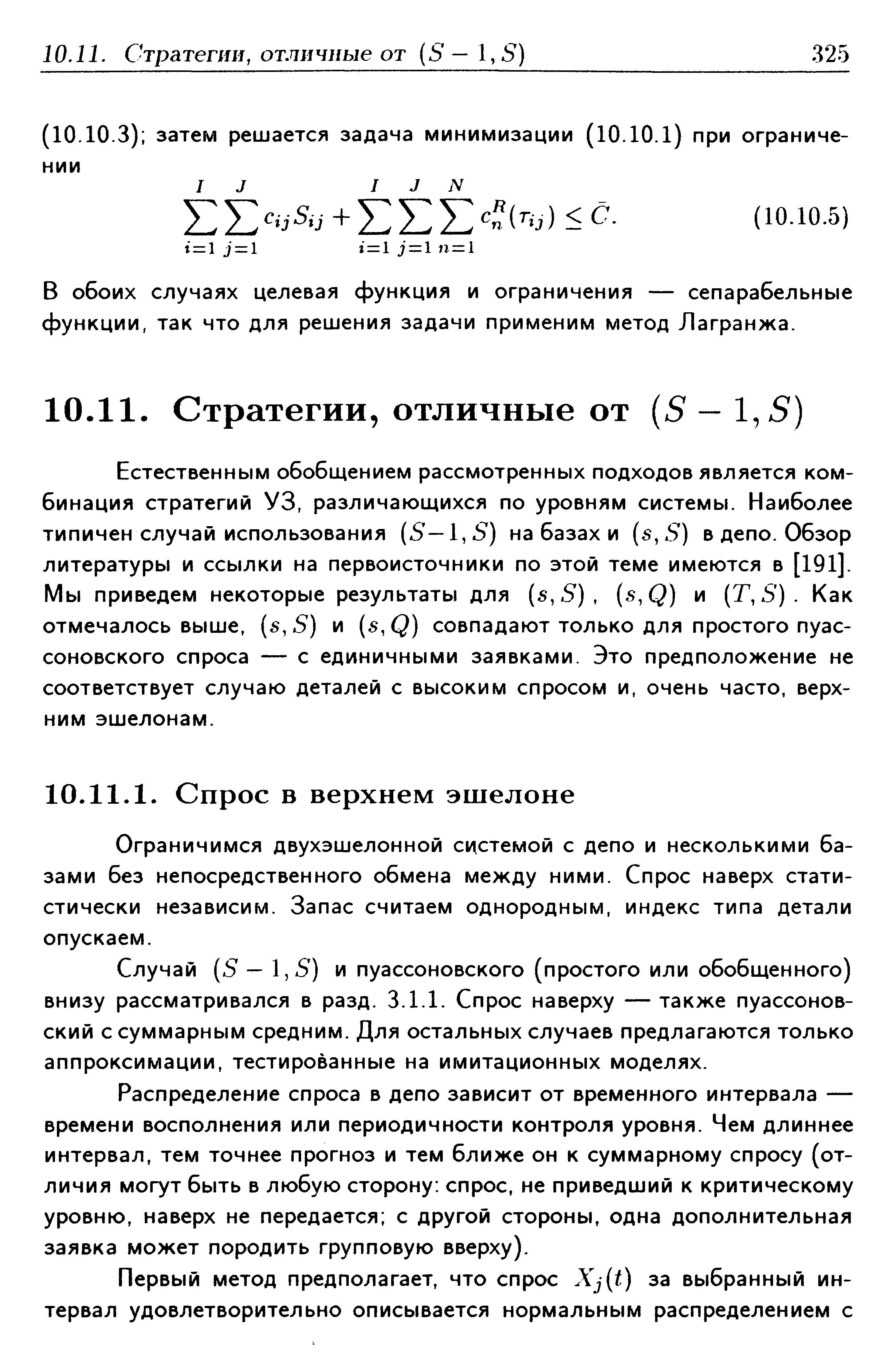 В обоих случаях целевая функция и ограничения — сепарабельные функции, так что для решения задачи применим метод Лагранжа.
