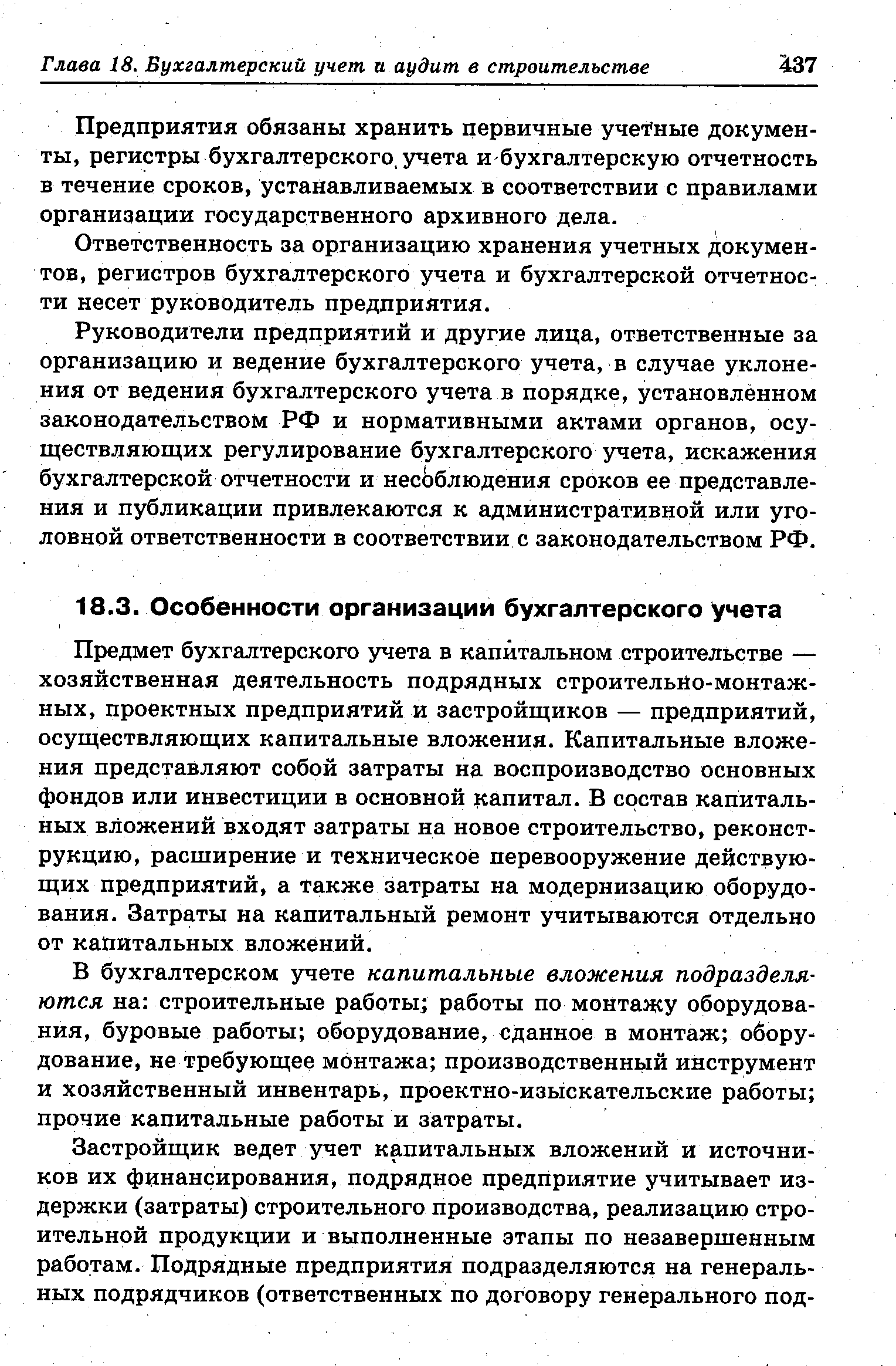 Предмет бухгалтерского учета в капитальном строительстве — хозяйственная деятельность подрядных строительно-монтажных, проектных предприятий и застройщиков — предприятий, осуществляющих капитальные вложения. Капитальные вложения представляют собой затраты на воспроизводство основных фондов или инвестиции в основной капитал. В состав капитальных вложений входят затраты на новое строительство, реконструкцию, расширение и техническое перевооружение действующих предприятий, а также затраты на модернизацию оборудования. Затраты на капитальный ремонт учитываются отдельно от капитальных вложений. . 
