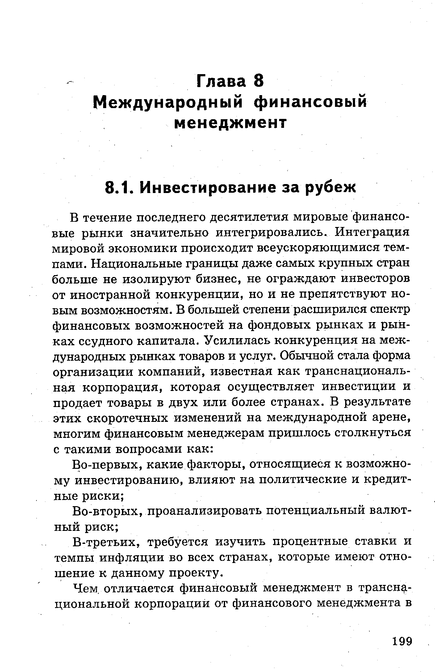 В-третьих, требуется изучить процентные ставки и темпы инфляции во всех странах, которые имеют отношение к данному проекту.
