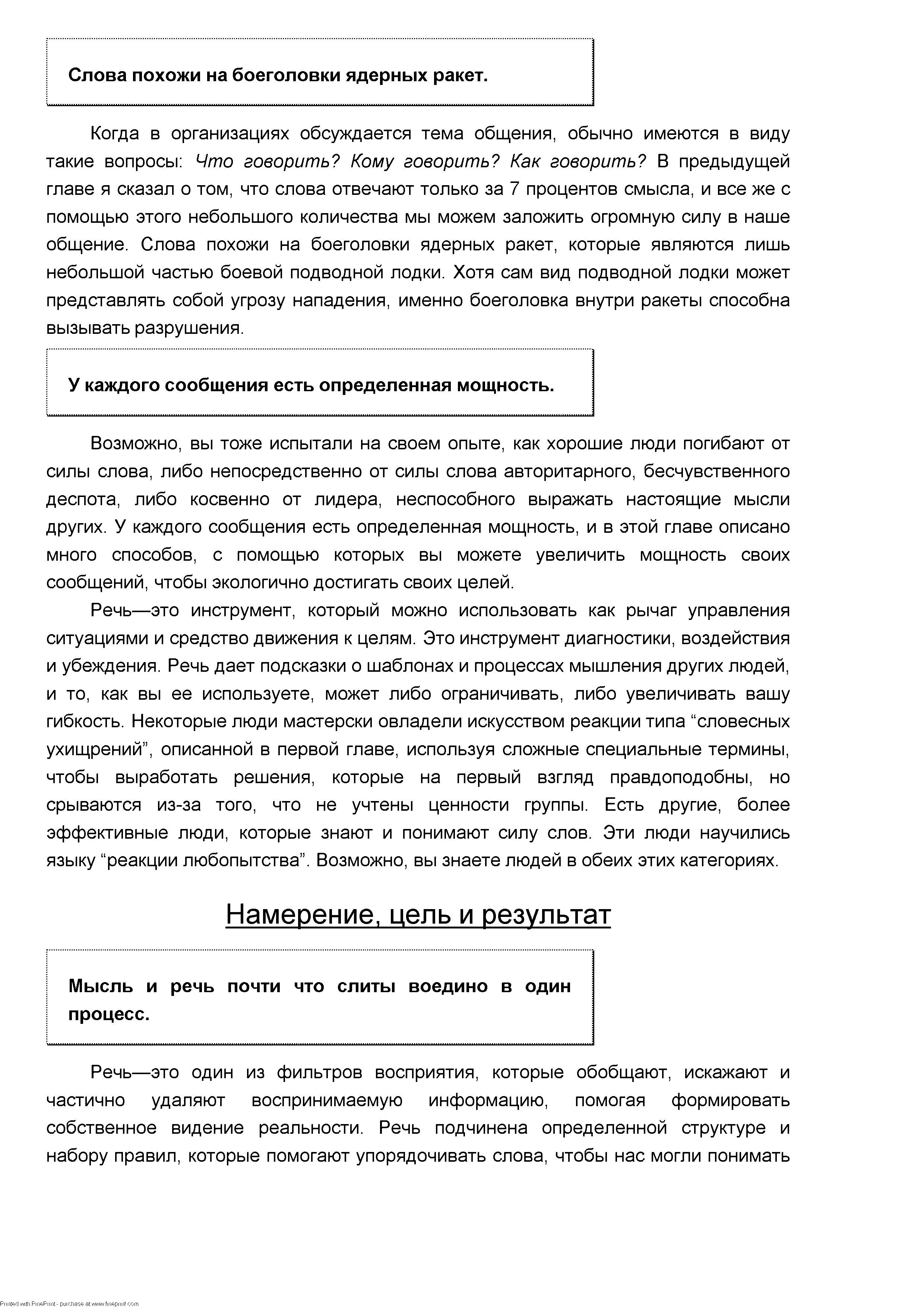 Мысль и речь почти что слиты воедино в один процесс.
