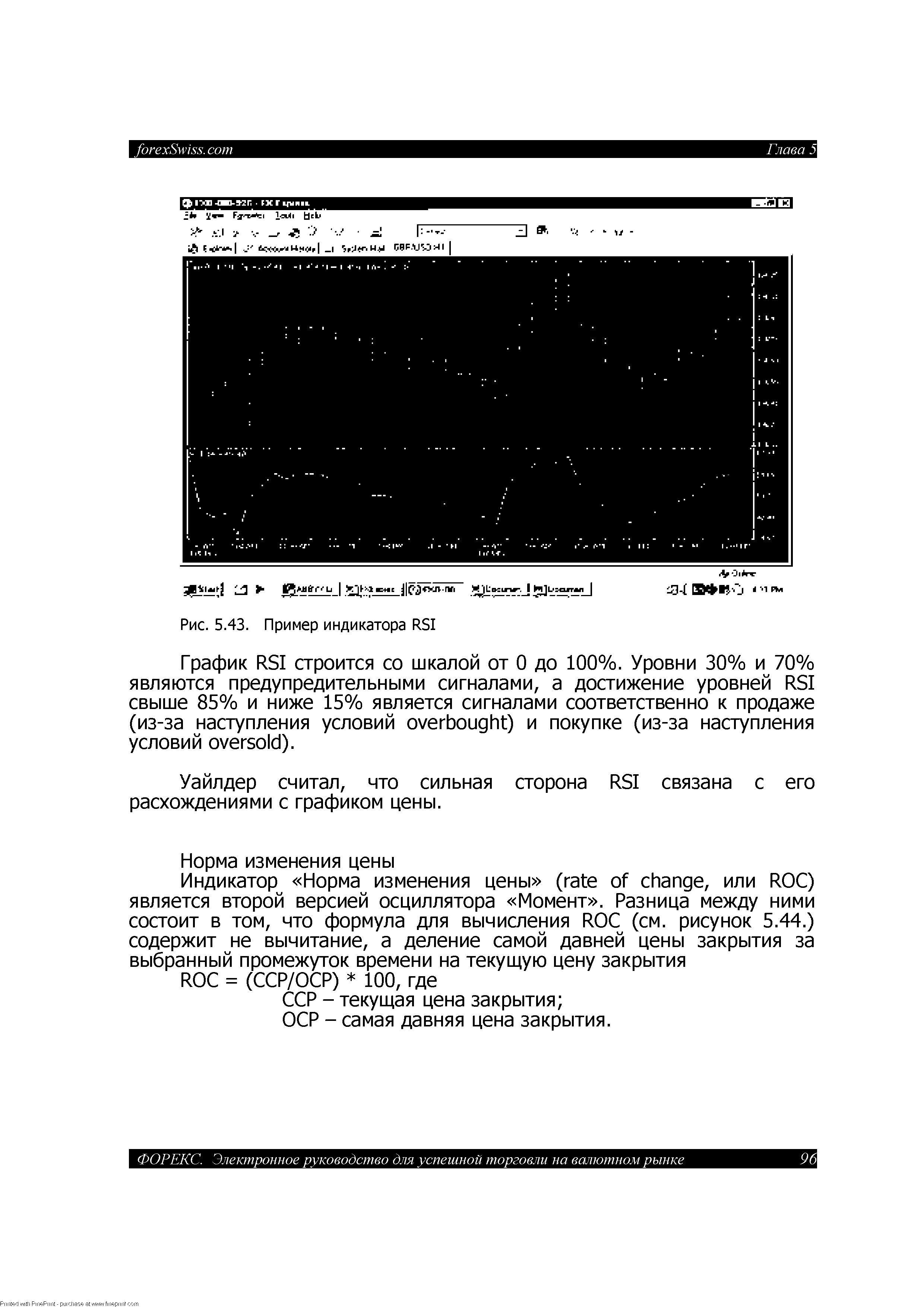 ССР - текущая цена закрытия ОСР - самая давняя цена закрытия.
