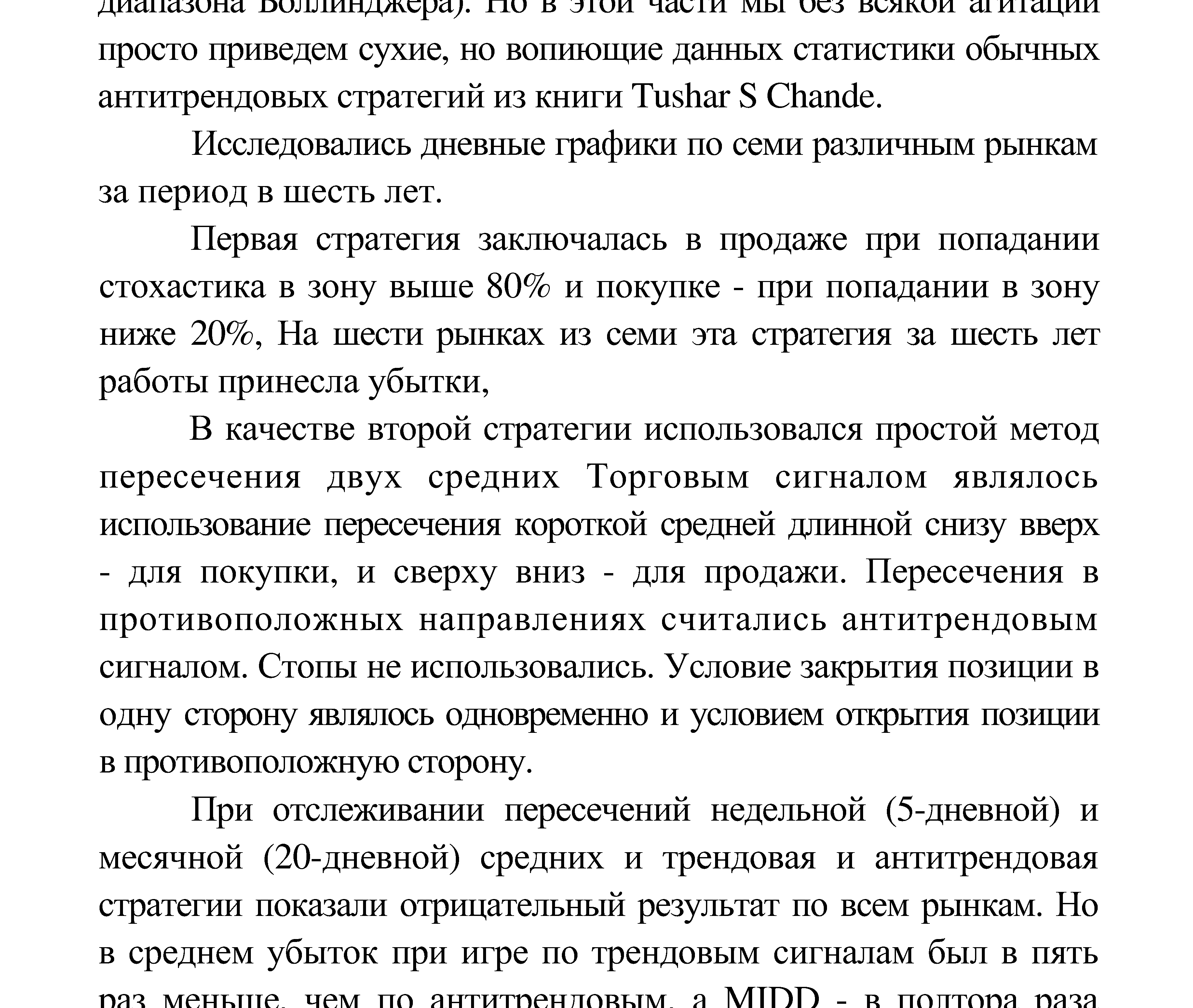 Исследовались дневные графики по семи различным рынкам за период в шесть лет.
