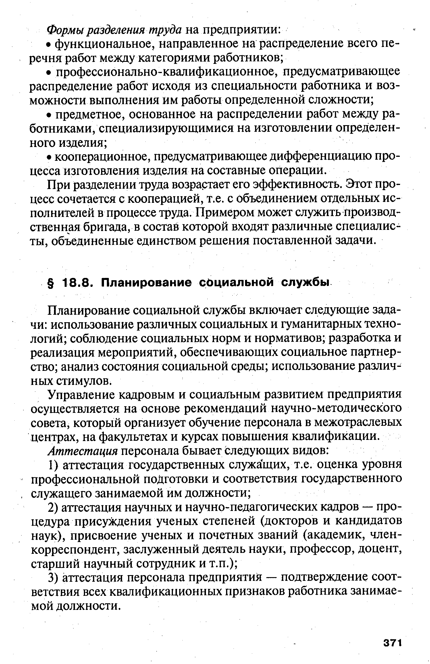 Планирование социальной службы включает следующие задачи использование различных социальных и гуманитарных технологий соблюдение социальных норм и нормативов разработка и реализация мероприятий, обеспечивающих социальное партнерство анализ состояния социальной среды использование различных стимулов.
