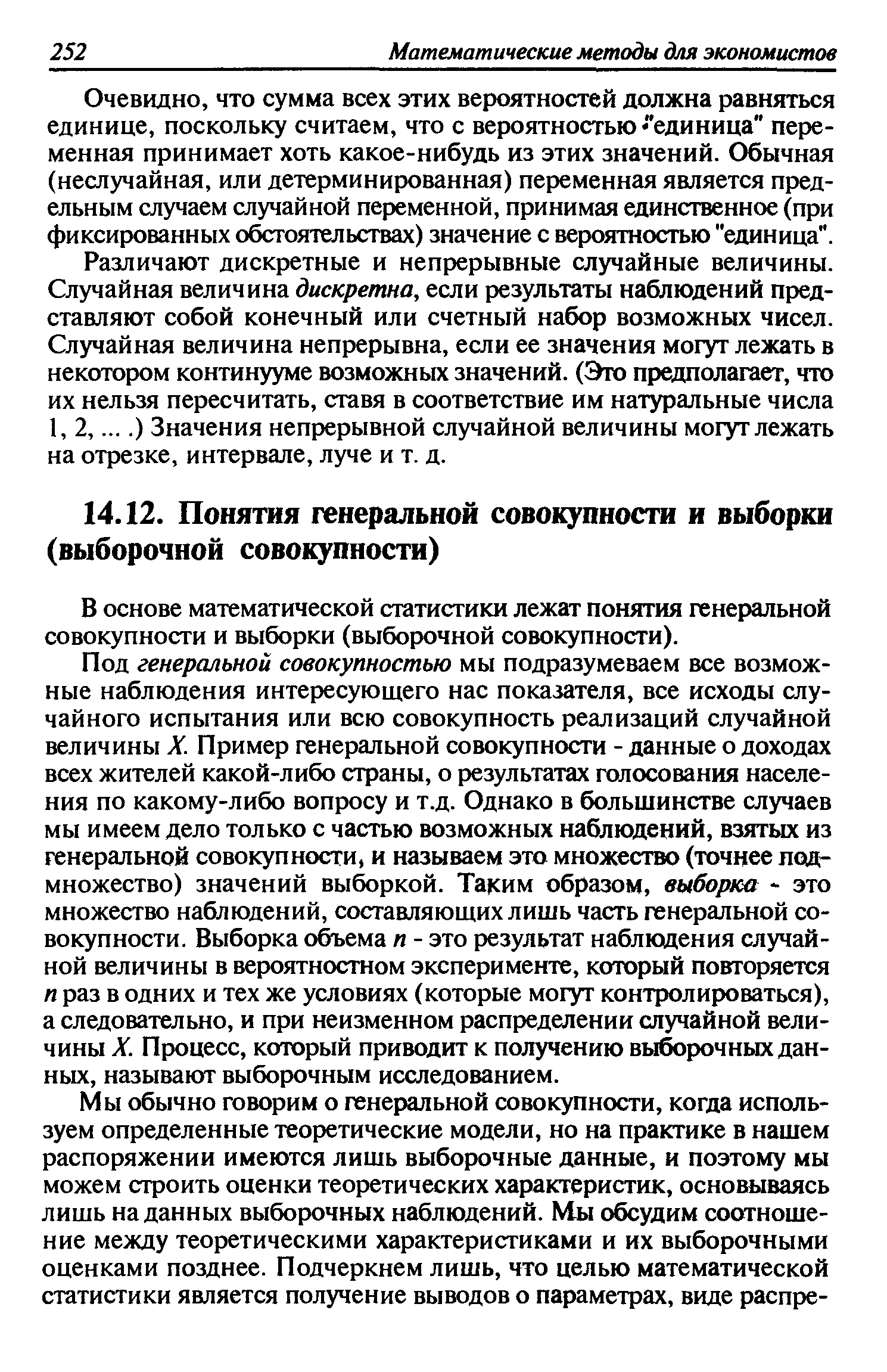 Очевидно, что сумма всех этих вероятностей должна равняться единице, поскольку считаем, что с вероятностью единица переменная принимает хоть какое-нибудь из этих значений. Обычная (неслучайная, или детерминированная) переменная является предельным случаем случайной переменной, принимая единственное (при фиксированных обстоятельствах) значение с вероятностью единица .
