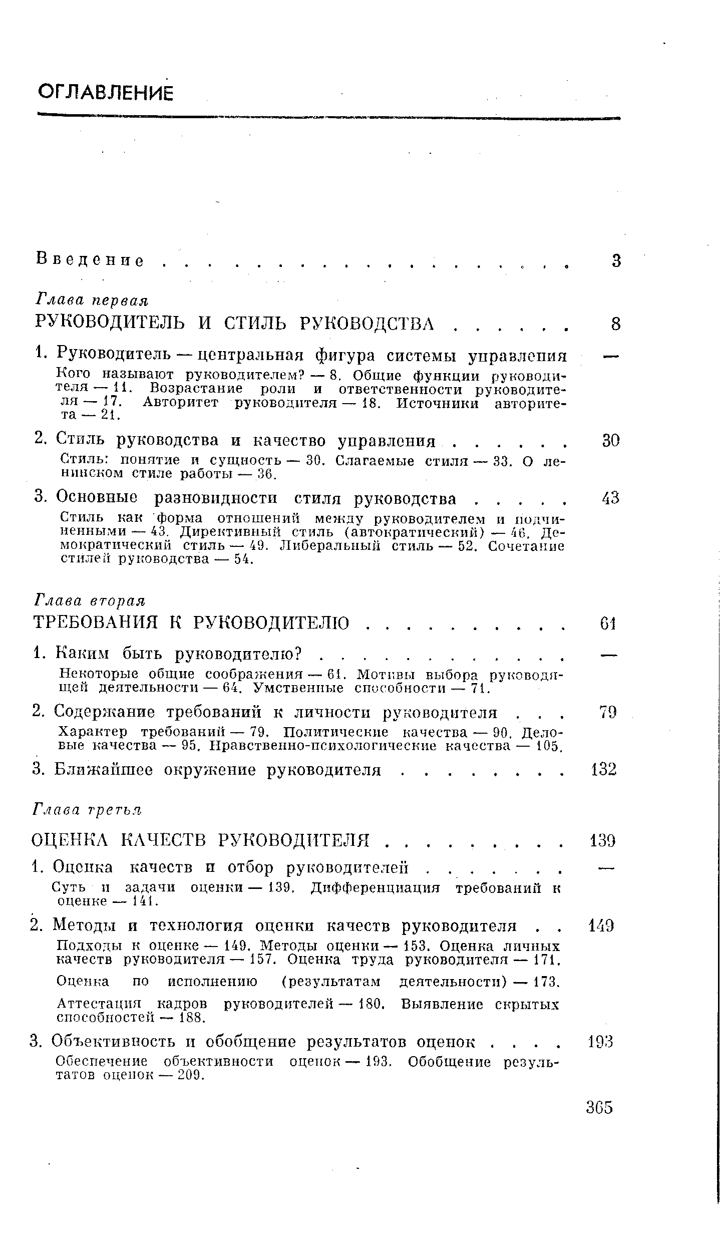 Обеспечение объективности оценок — 193. Обобщение результатов оценок — 209.
