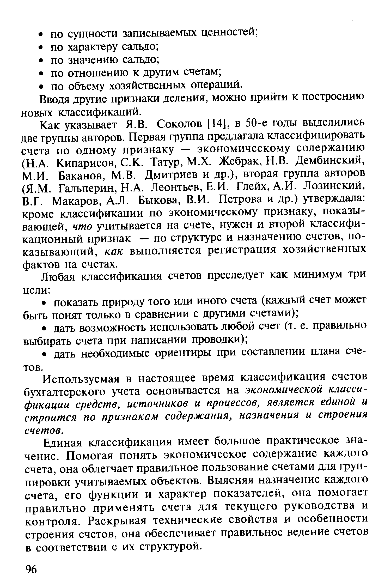 Вводя другие признаки деления, можно прийти к построению новых классификаций.
