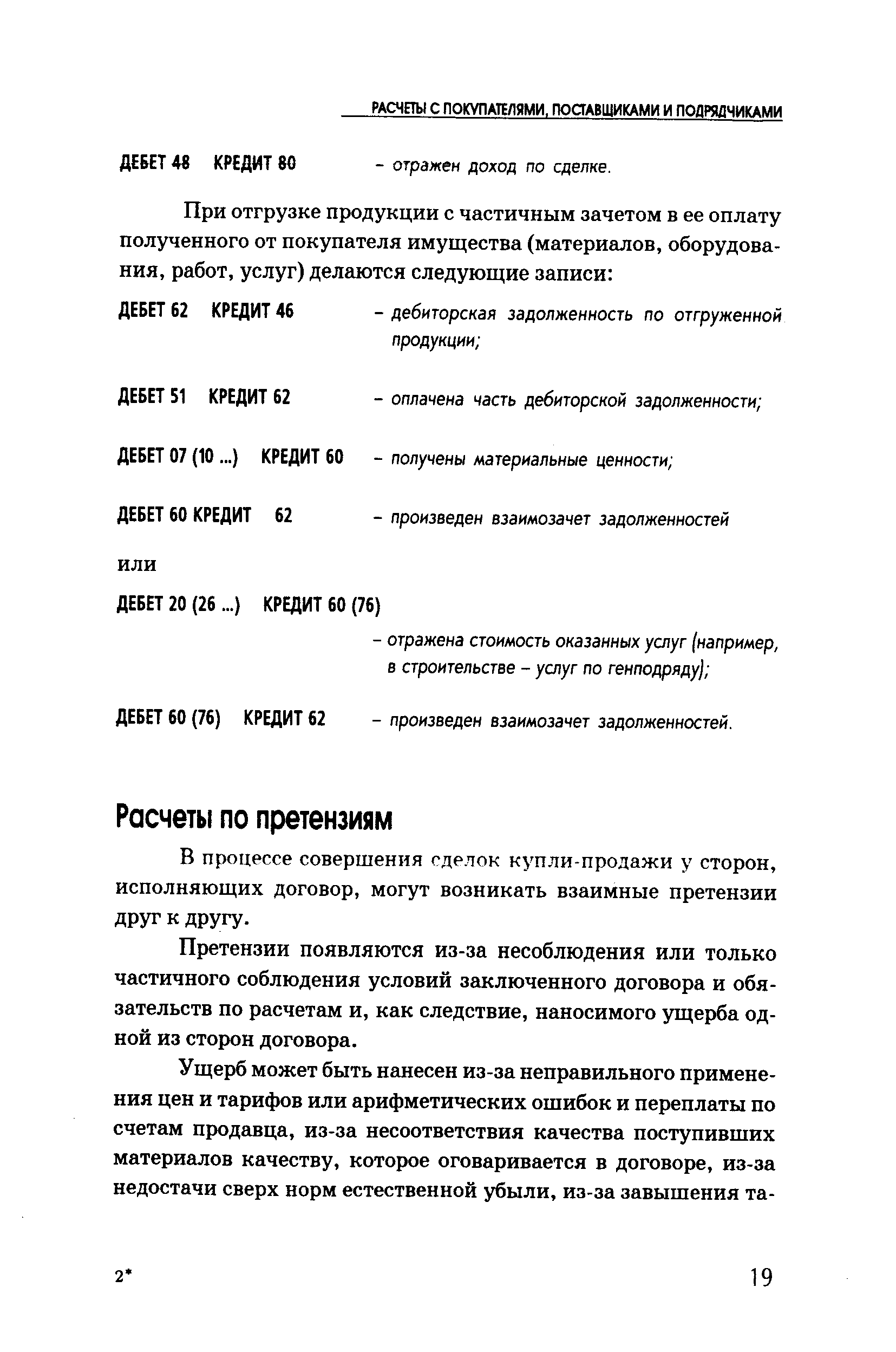 В процессе совершения сделок купли-продажи у сторон, исполняющих договор, могут возникать взаимные претензии друг к другу.
