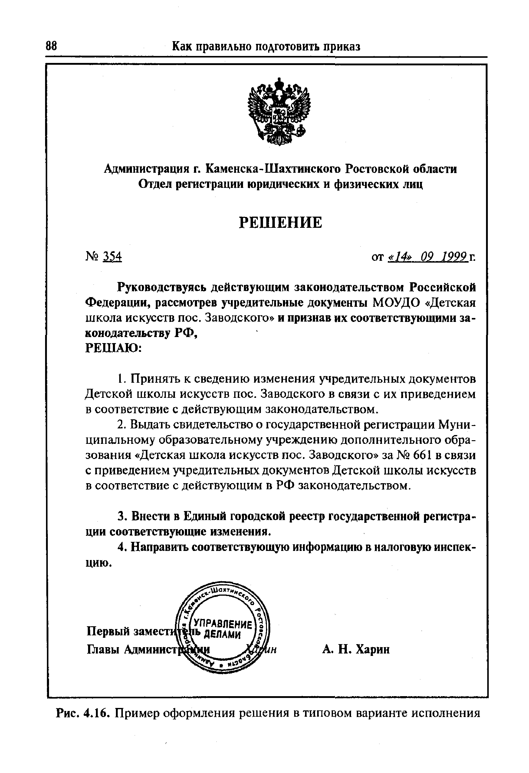 Проект решения образец