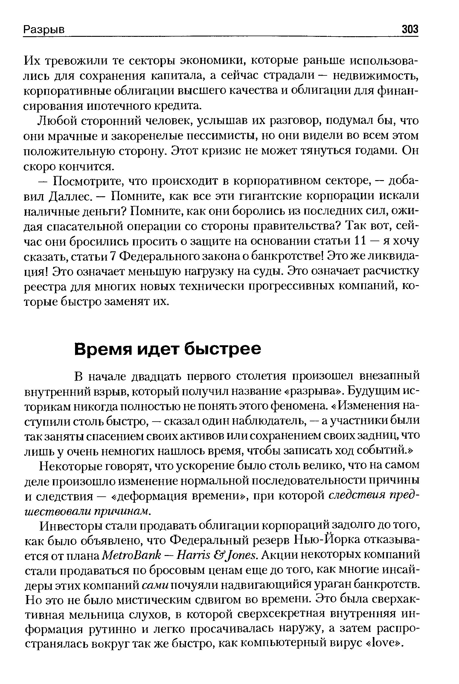 Некоторые говорят, что ускорение было столь велико, что на самом деле произошло изменение нормальной последовательности причины и следствия — деформация времени , при которой следствия предшествовали причинам.
