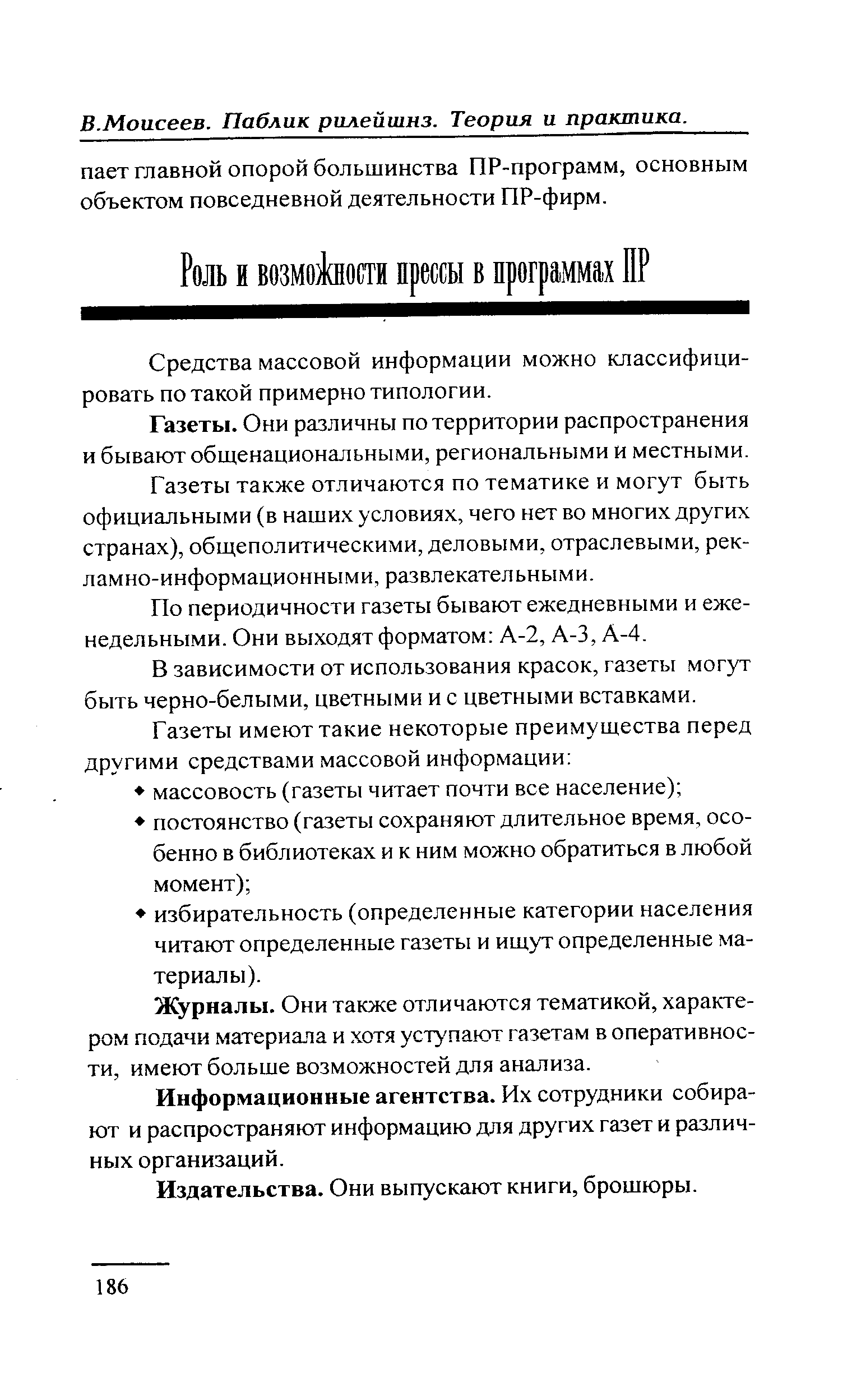 Средства массовой информации можно классифицировать по такой примерно типологии.
