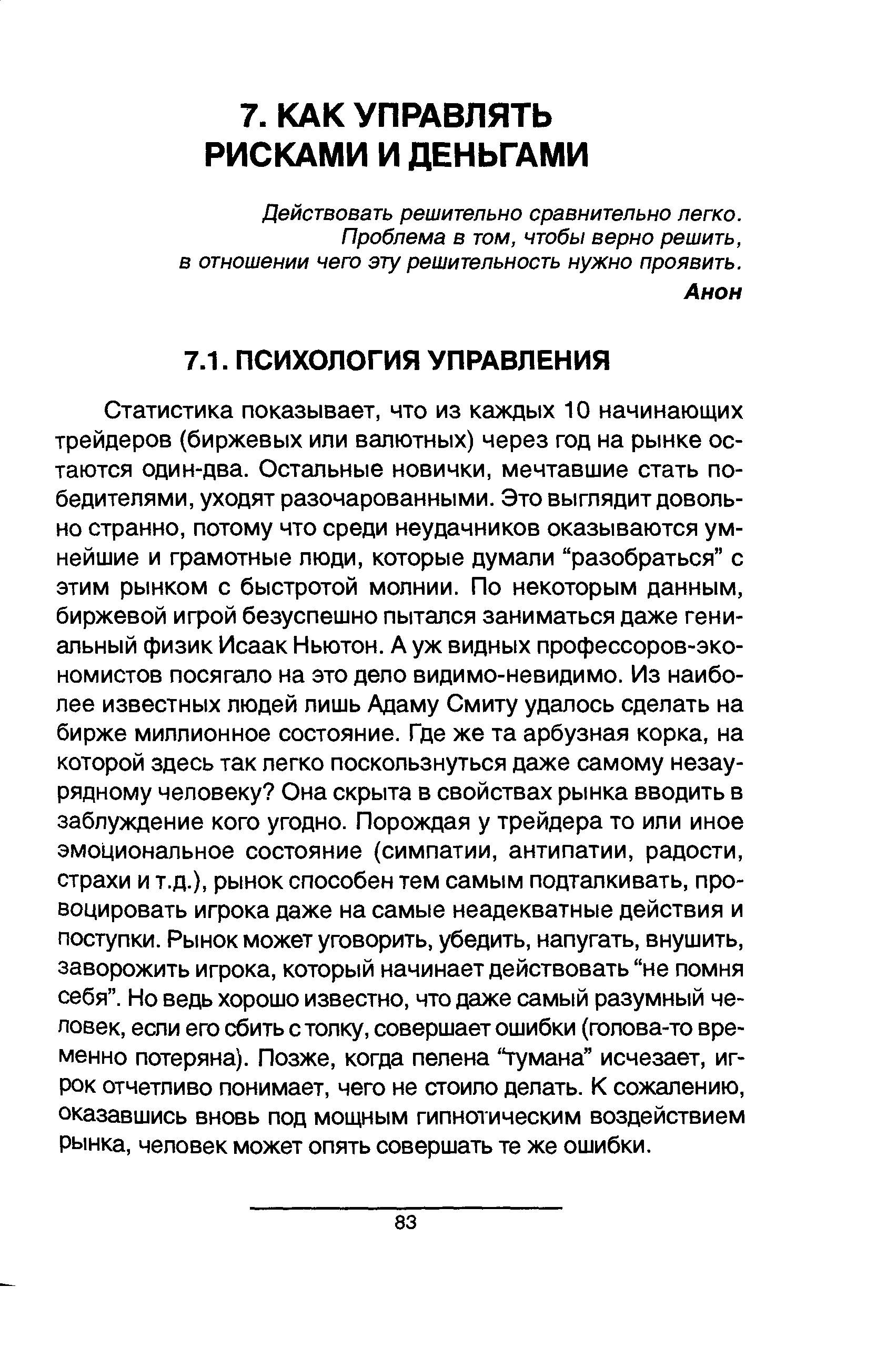 Действовать решительно сравнительно легко.
