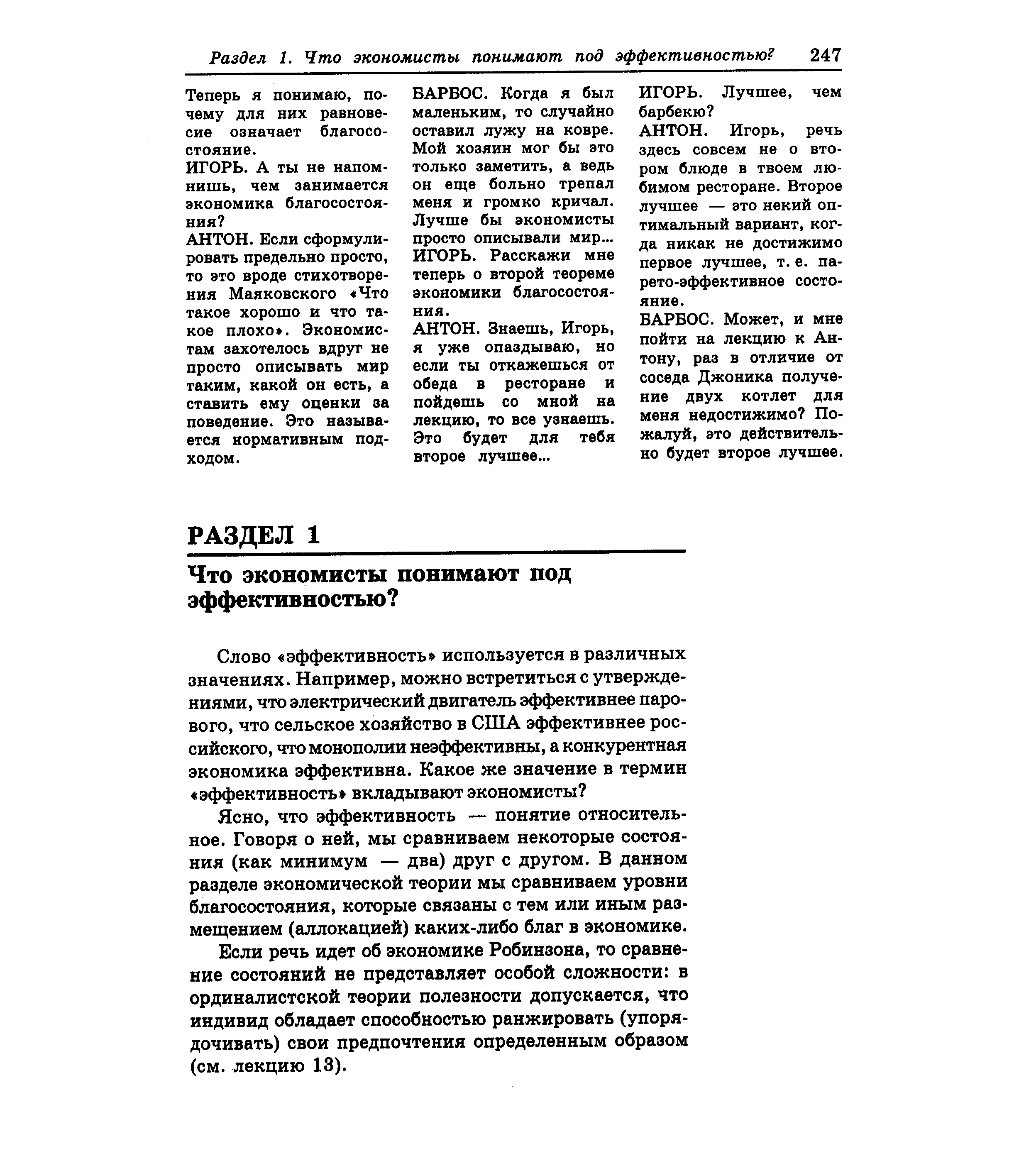 Теперь я понимаю, почему для них равновесие означает благосостояние.
