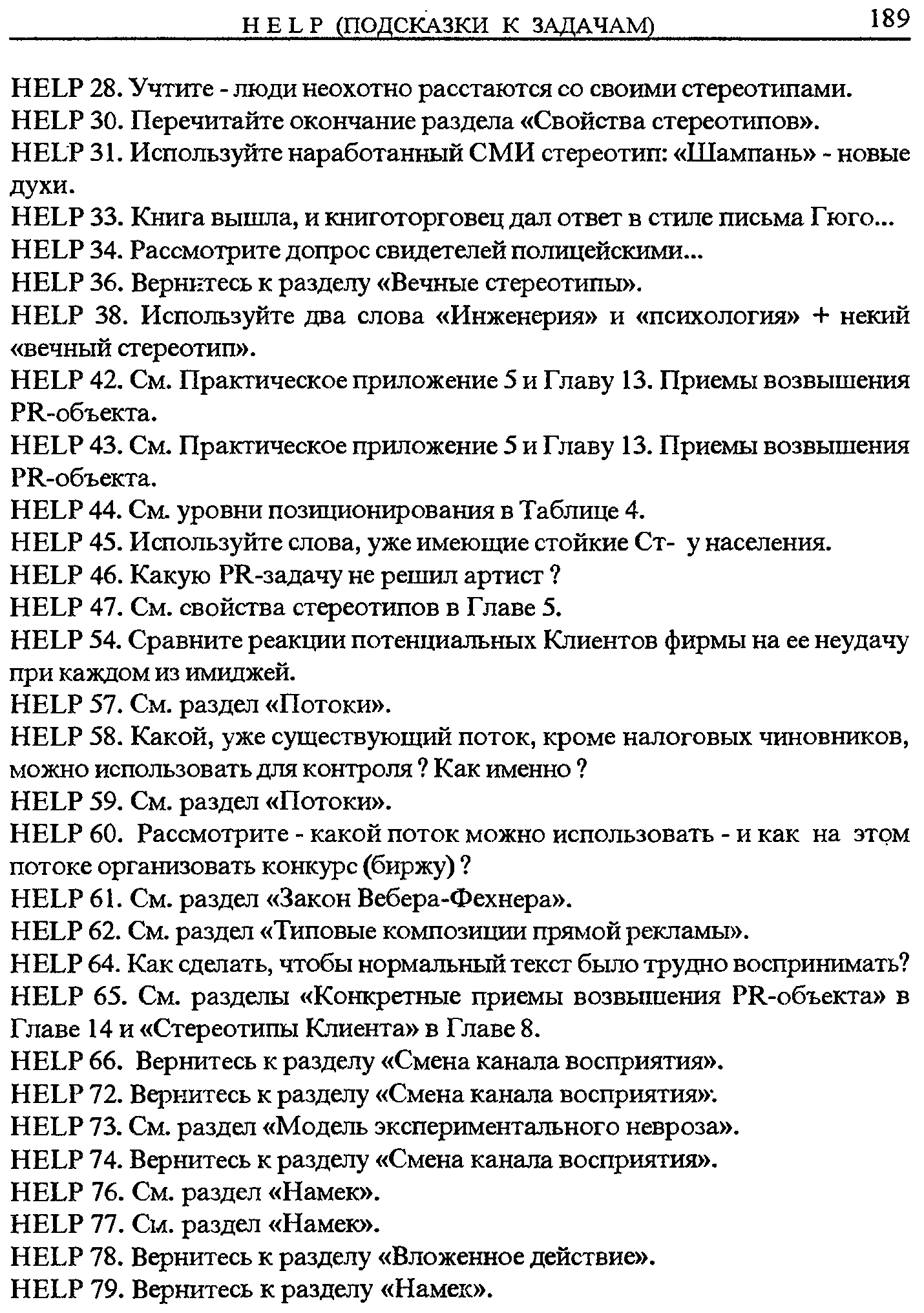 Главе 14 и Стереотипы Клиента в Главе 8.
