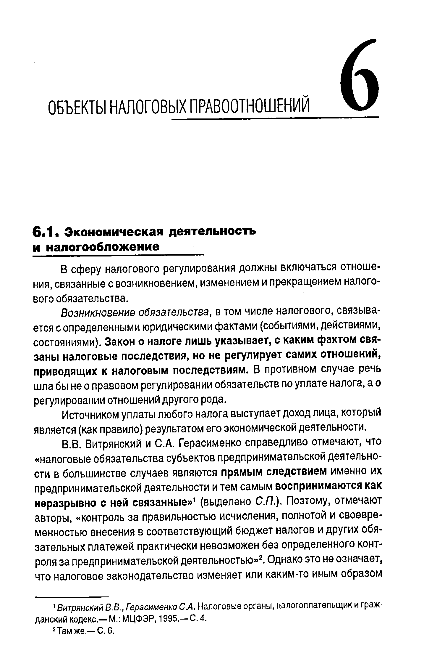 В сферу налогового регулирования должны включаться отношения, связанные с возникновением, изменением и прекращением налогового обязательства.
