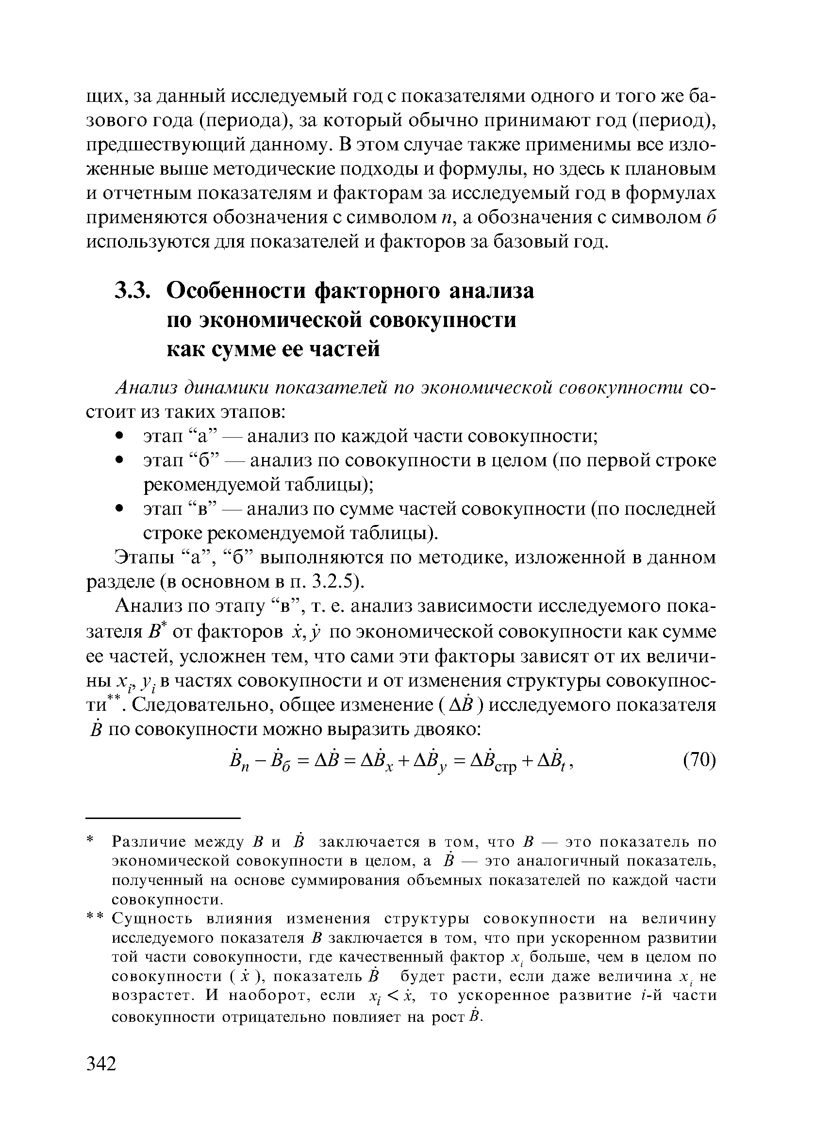 Этапы а , б выполняются по методике, изложенной в данном разделе (в основном в п. 3.2.5).
