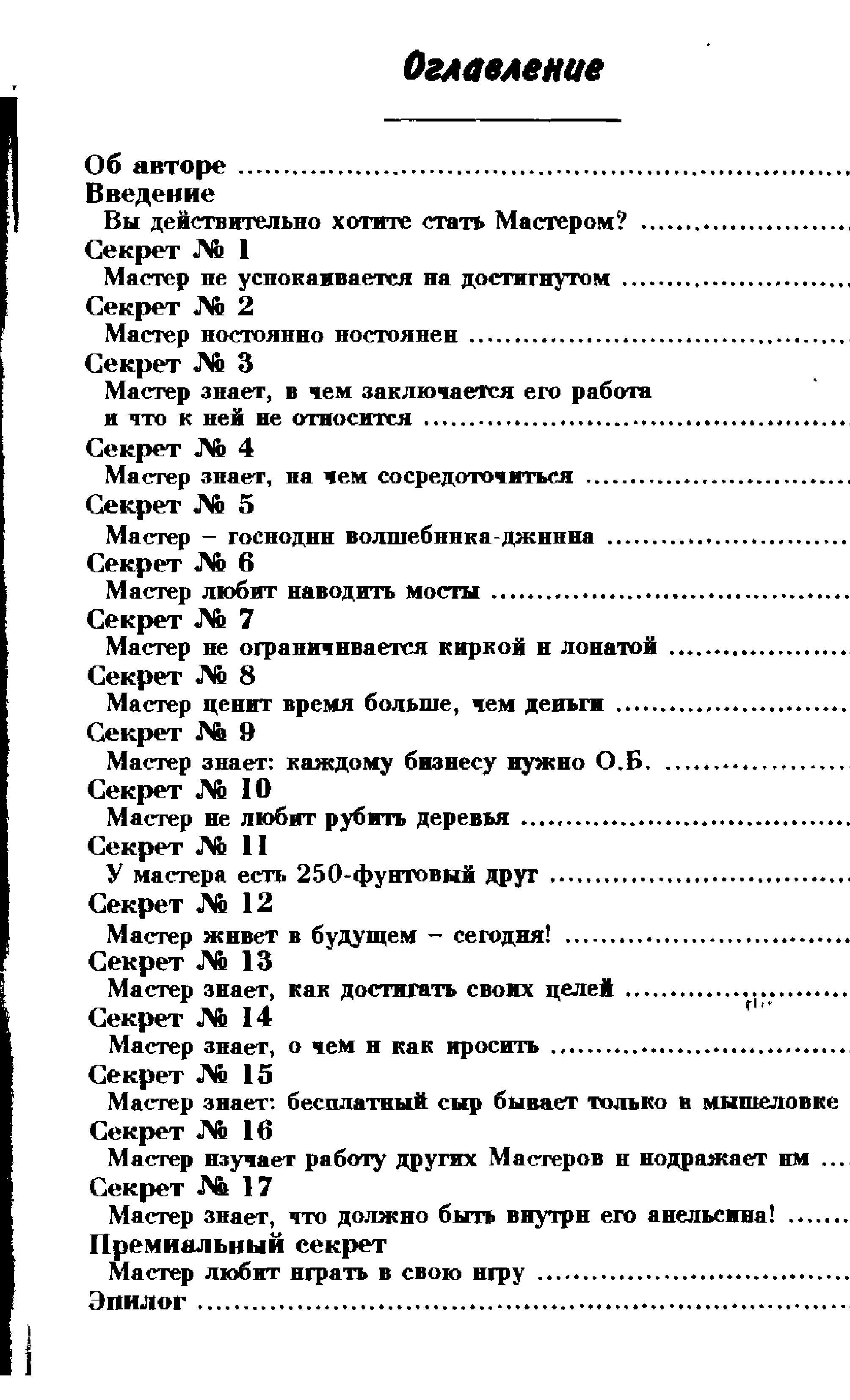 Вы действительно хотите стать Мастером . .
