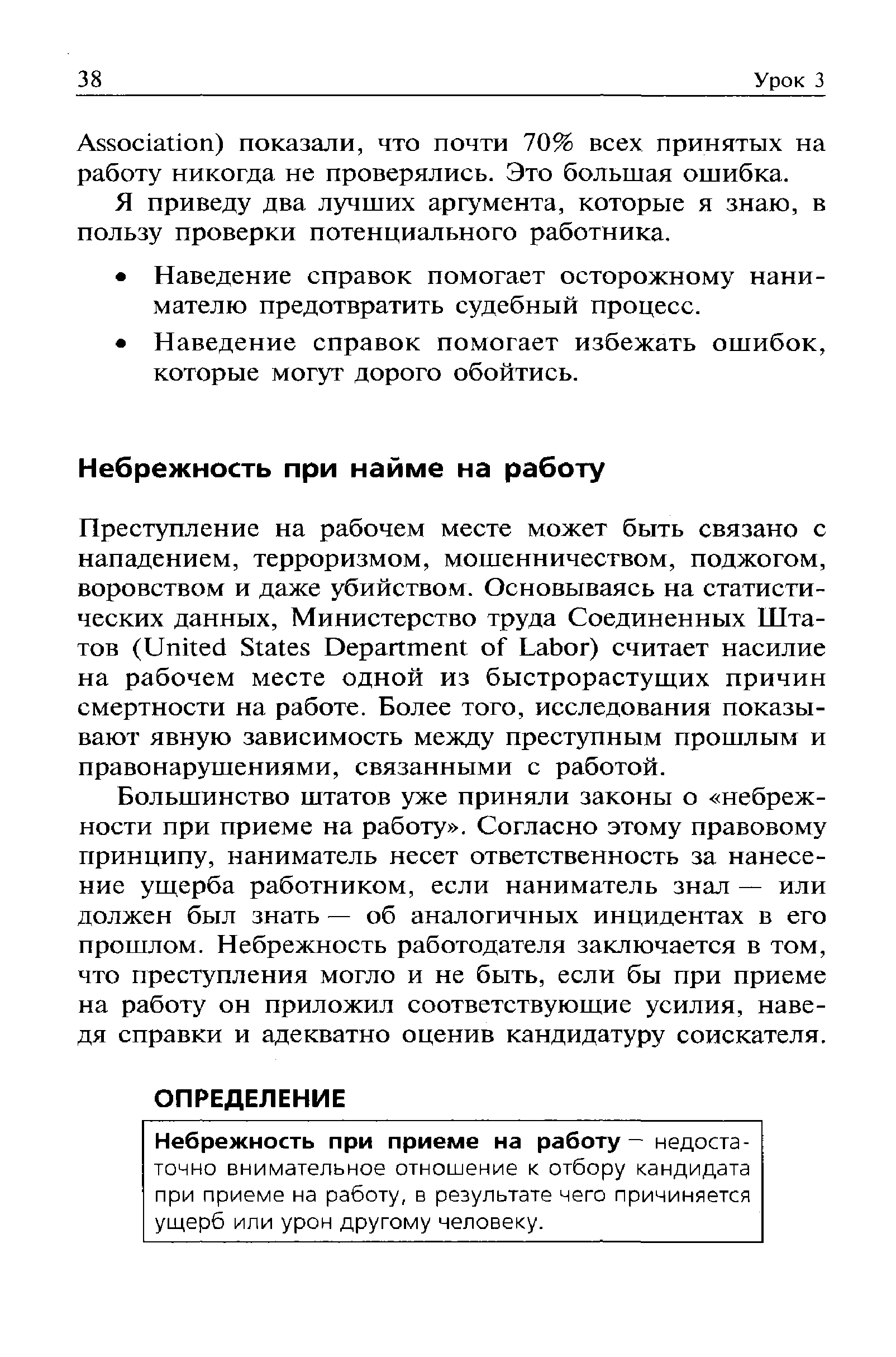 Я приведу два лучших аргумента, которые я знаю, в пользу проверки потенциального работника.
