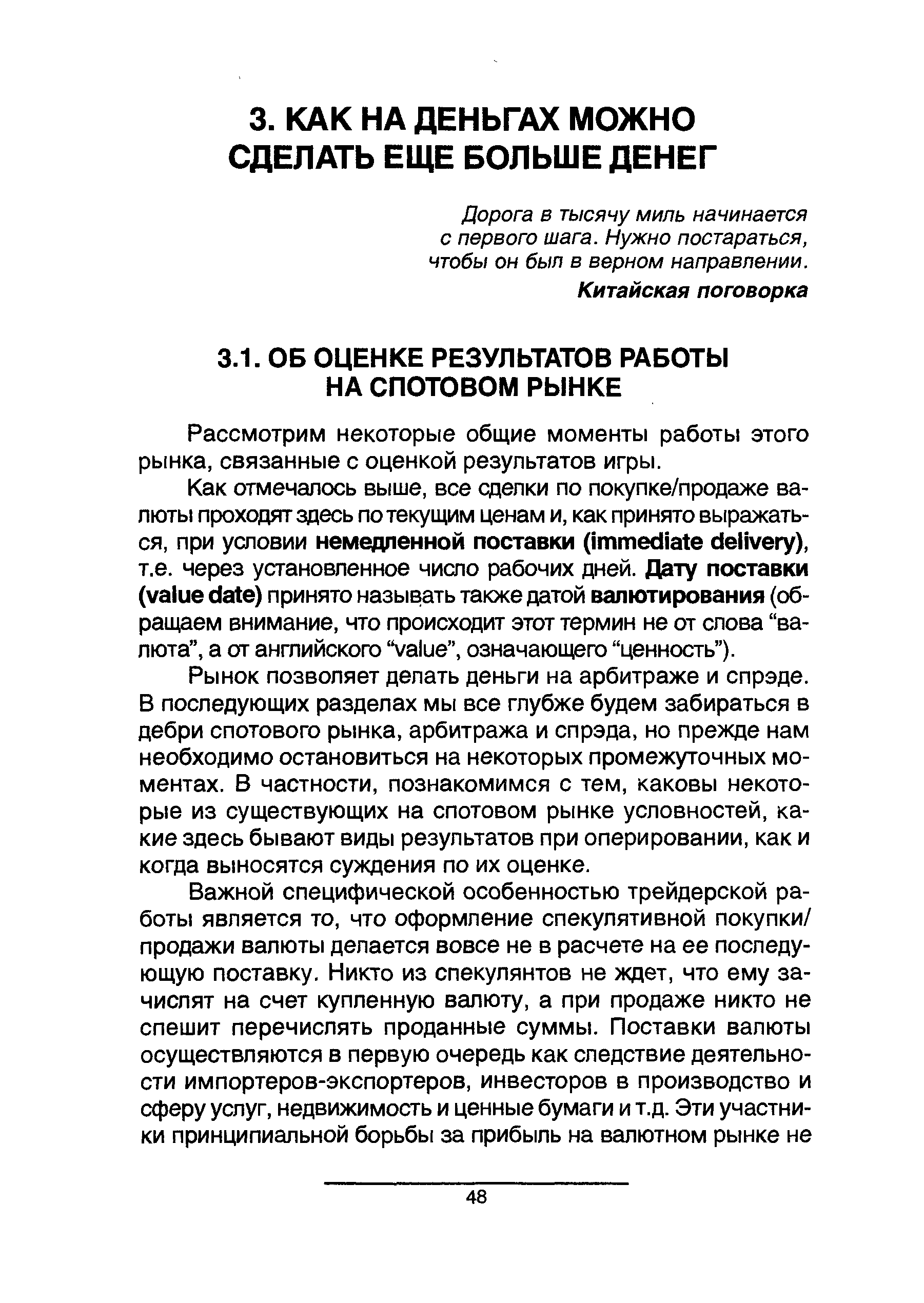 Рассмотрим некоторые общие моменты работы этого рынка, связанные с оценкой результатов игры.
