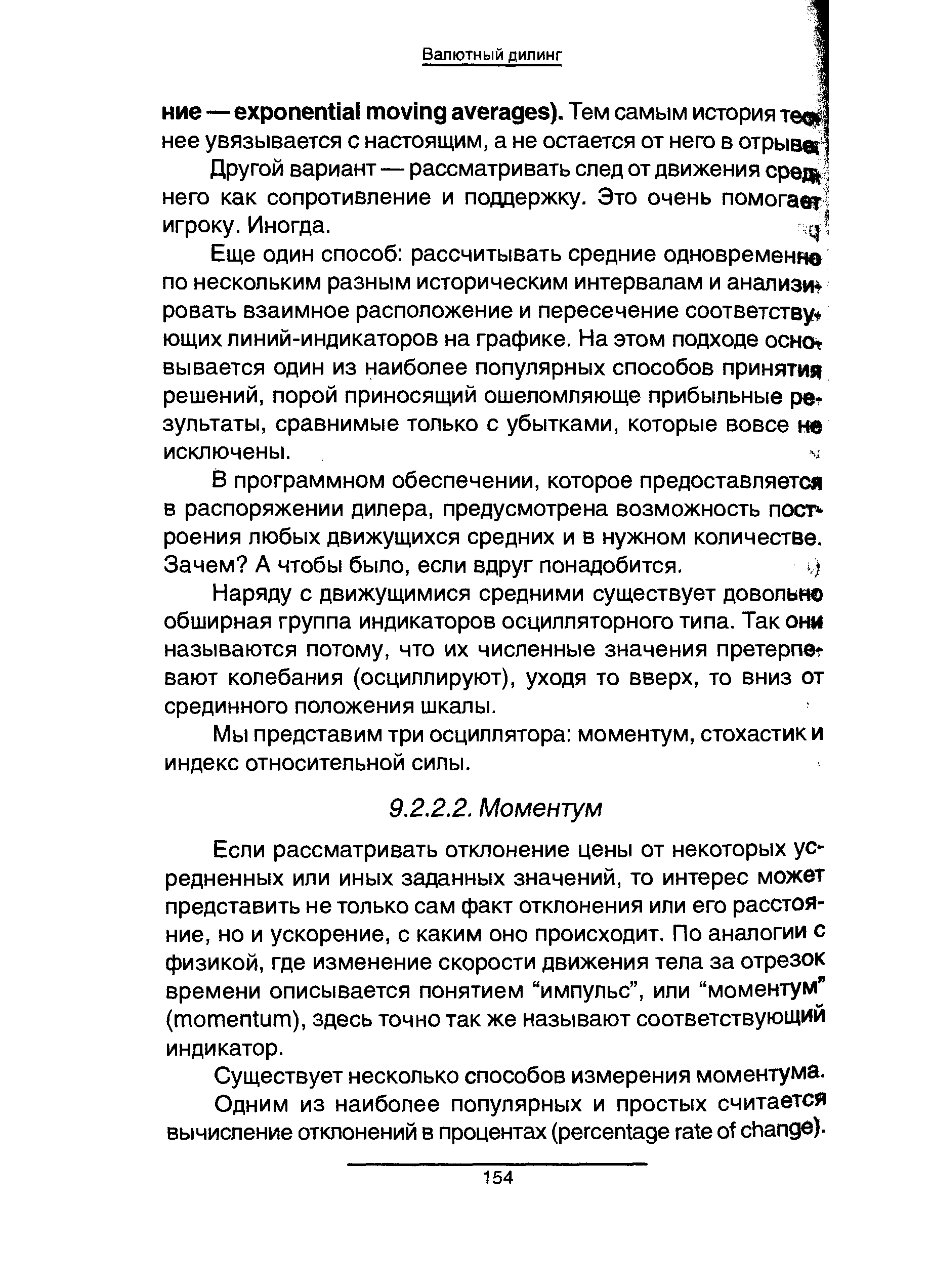 Мы представим три осциллятора моментум, стохастики индекс относительной силы.
