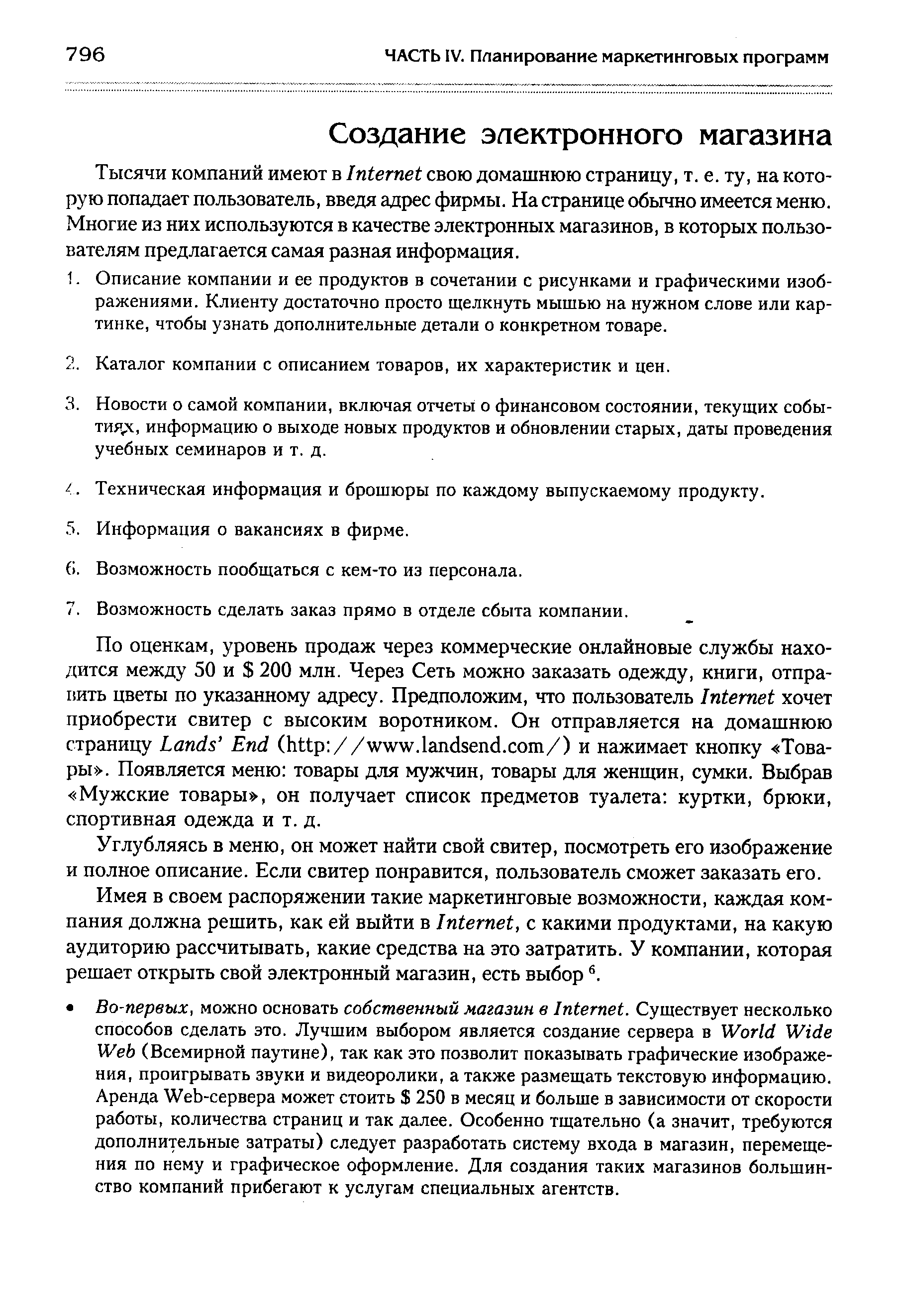 Углубляясь в меню, он может найти свой свитер, посмотреть его изображение и полное описание. Если свитер понравится, пользователь сможет заказать его.
