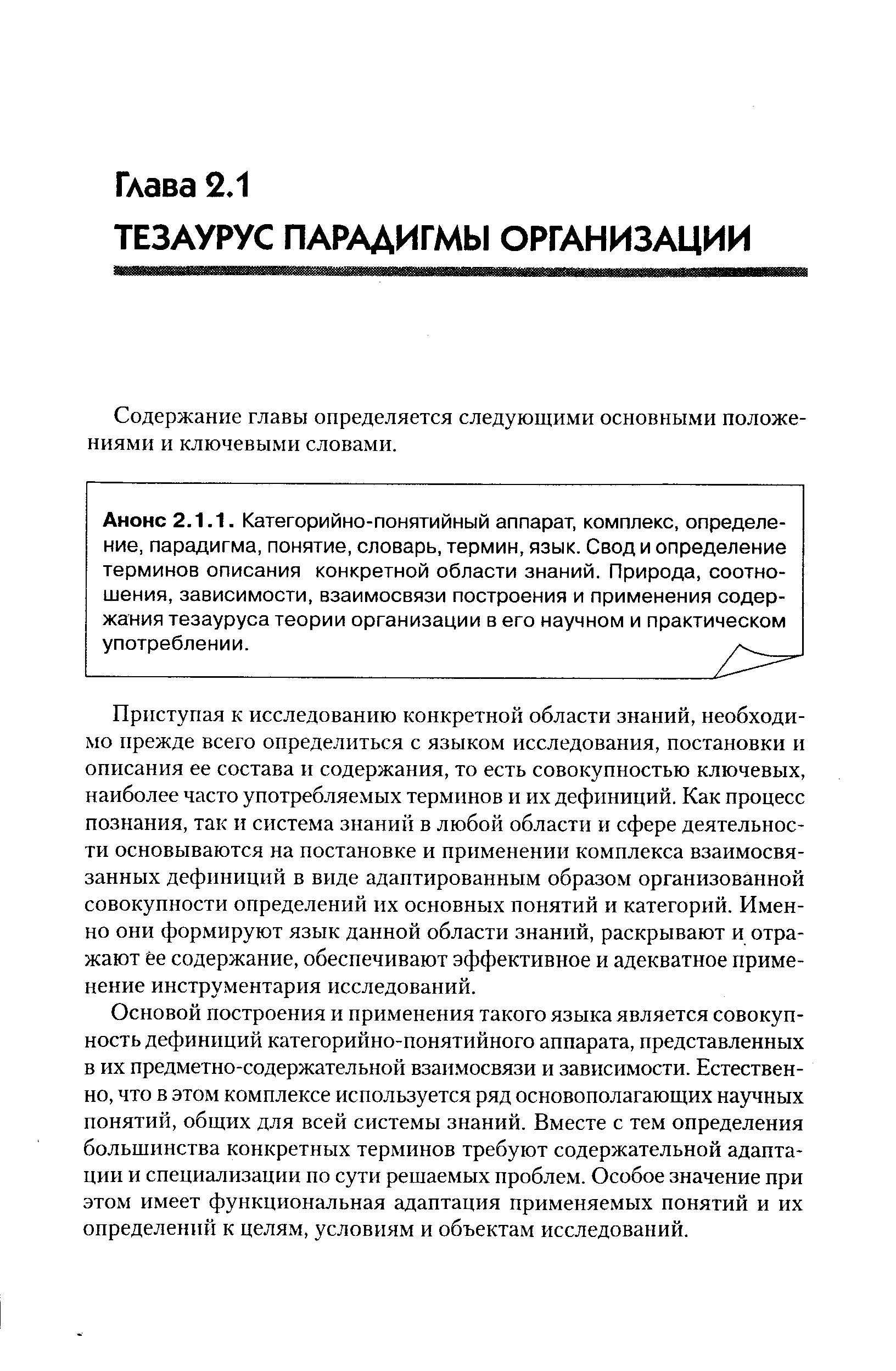 Содержание главы определяется следующими основными положениями и ключевыми словами.
