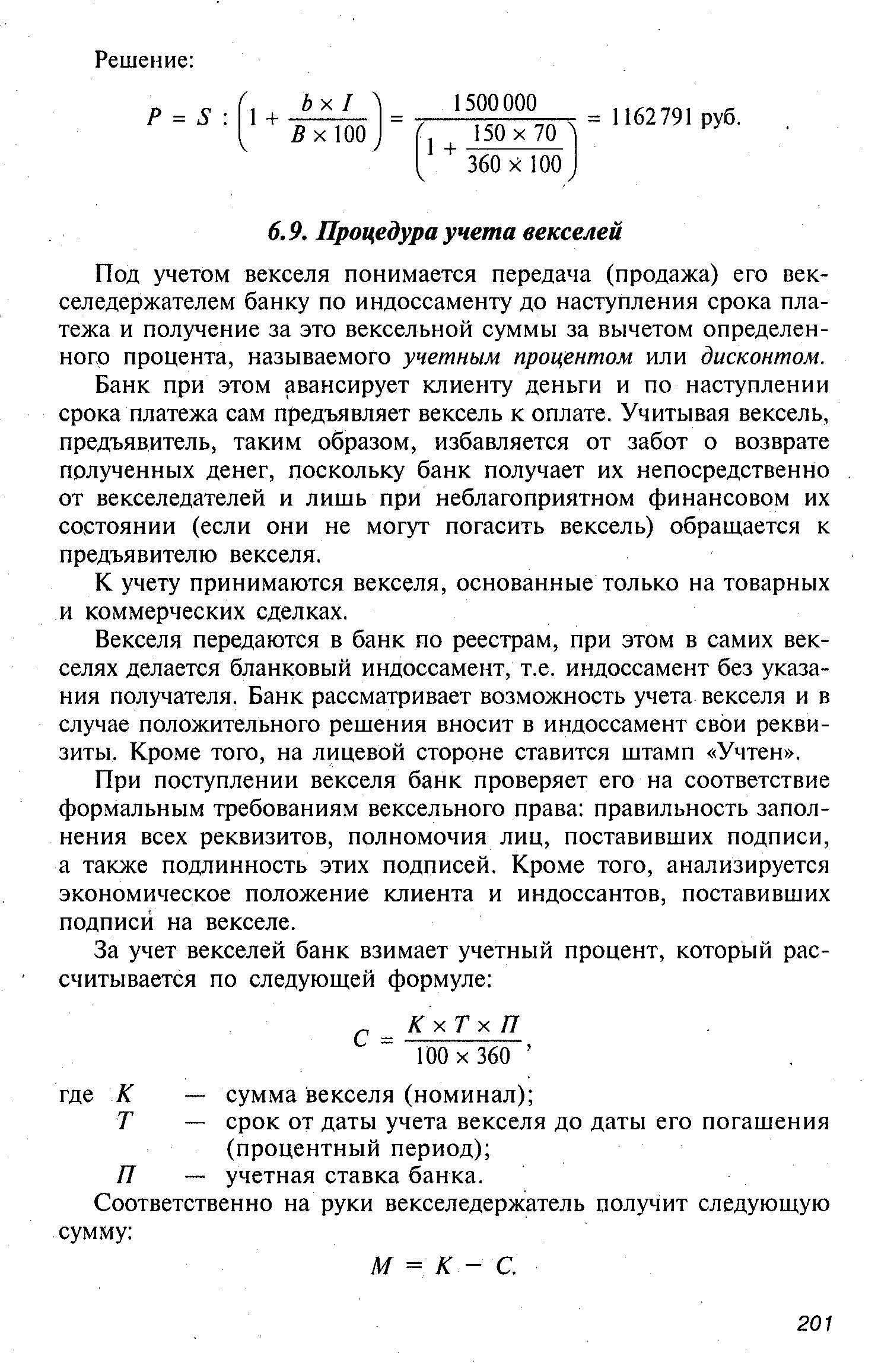 Под учетом векселя понимается передача (продажа) его векселедержателем банку по индоссаменту до наступления срока платежа и получение за это вексельной суммы за вычетом определенного процента, называемого учетным процентом или дисконтом.
