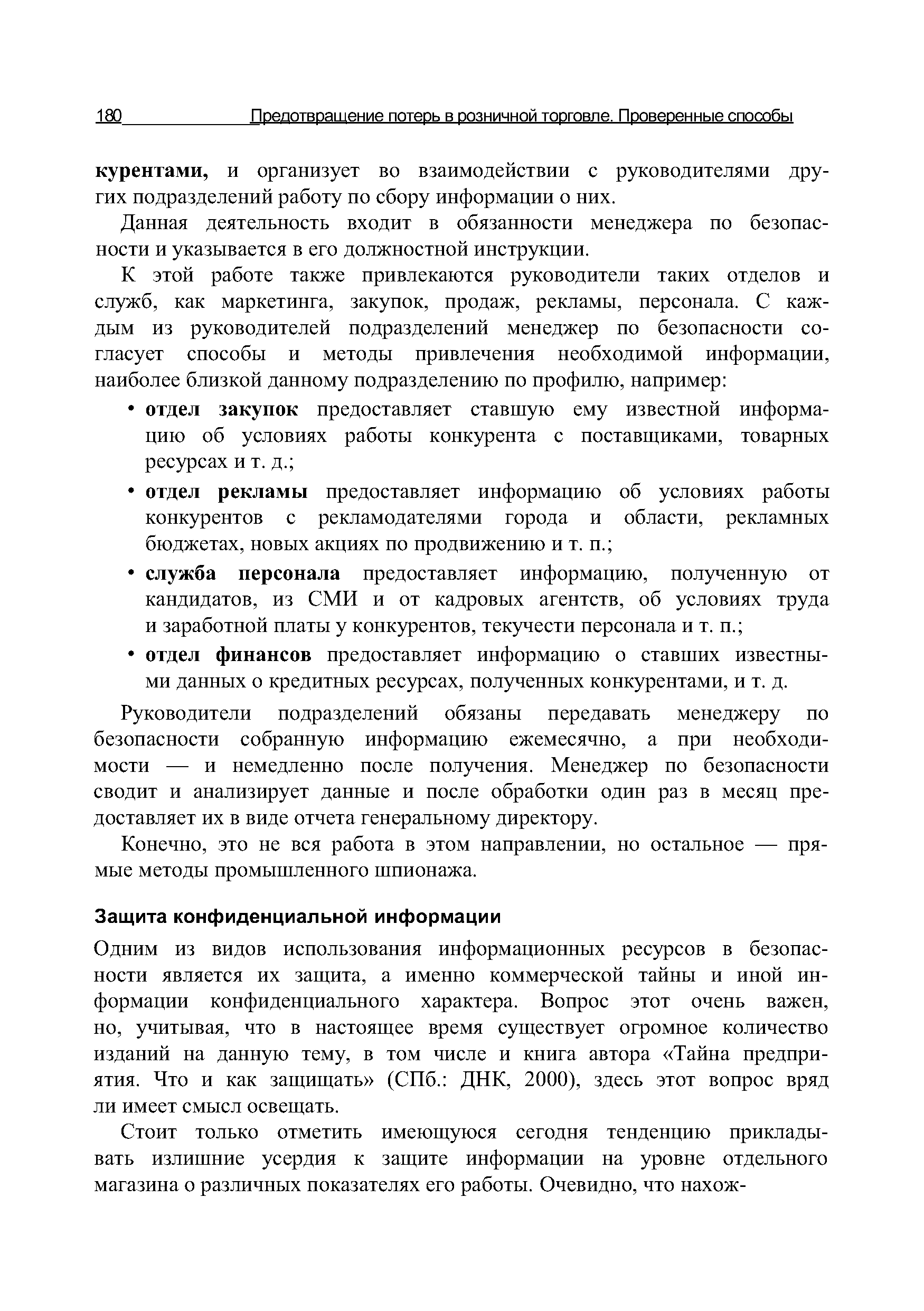 Данная деятельность входит в обязанности менеджера по безопасности и указывается в его должностной инструкции.
