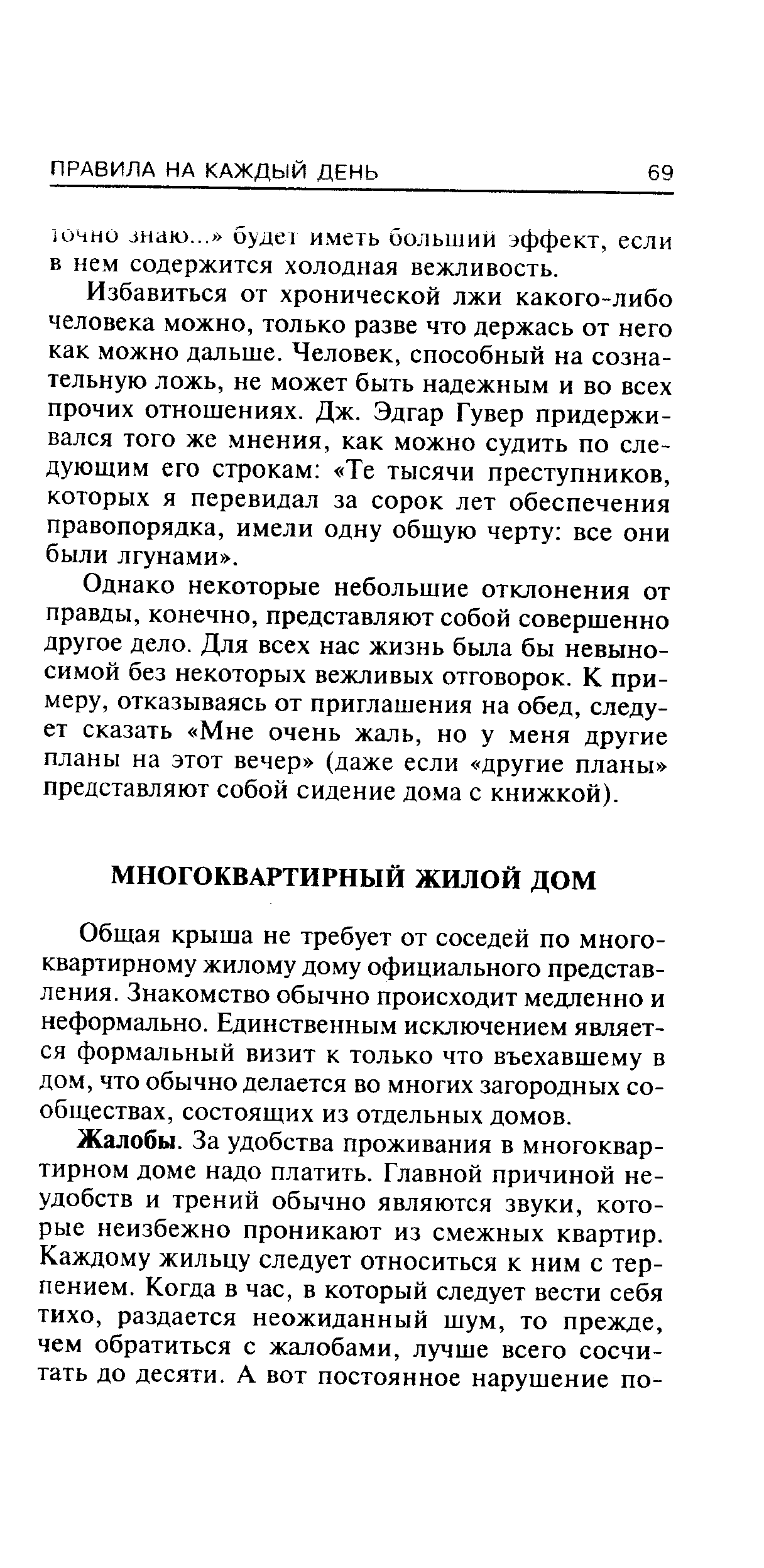 Общая крыша не требует от соседей по многоквартирному жилому дому официального представления. Знакомство обычно происходит медленно и неформально. Единственным исключением является формальный визит к только что въехавшему в дом, что обычно делается во многих загородных сообществах, состоящих из отдельных домов.
