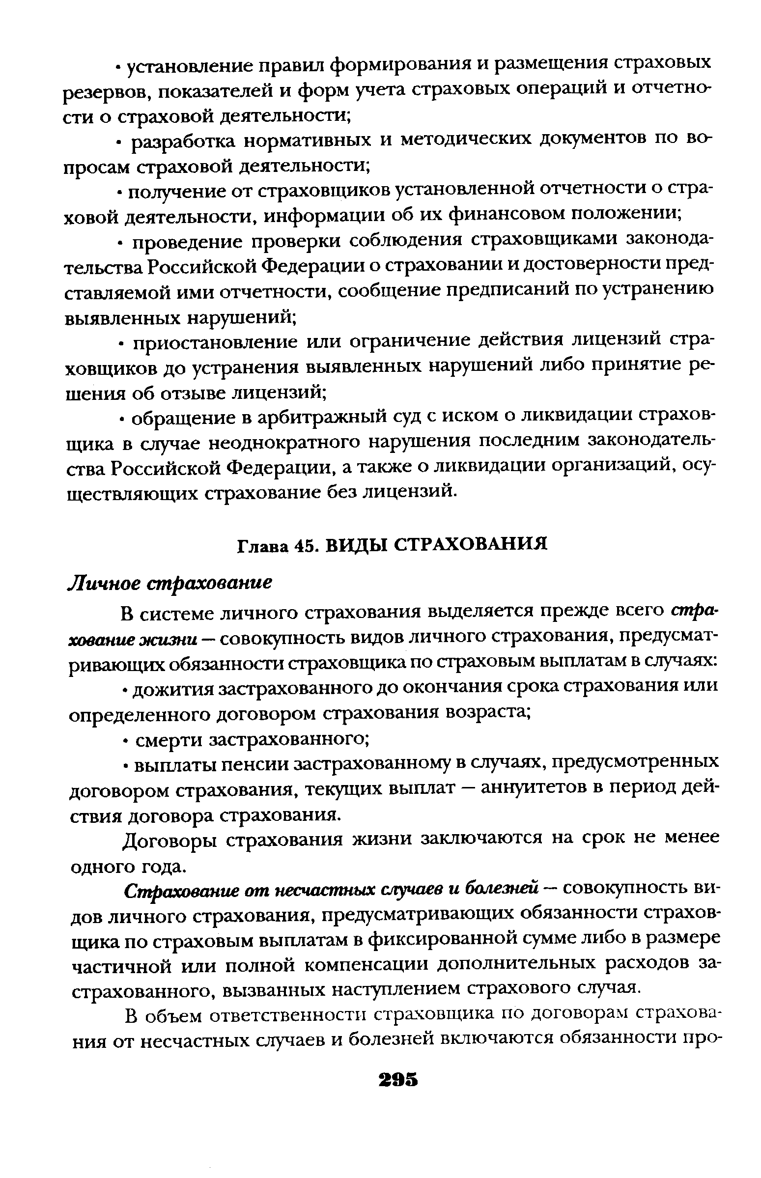 Договоры страхования жизни заключаются на срок не менее одного года.
