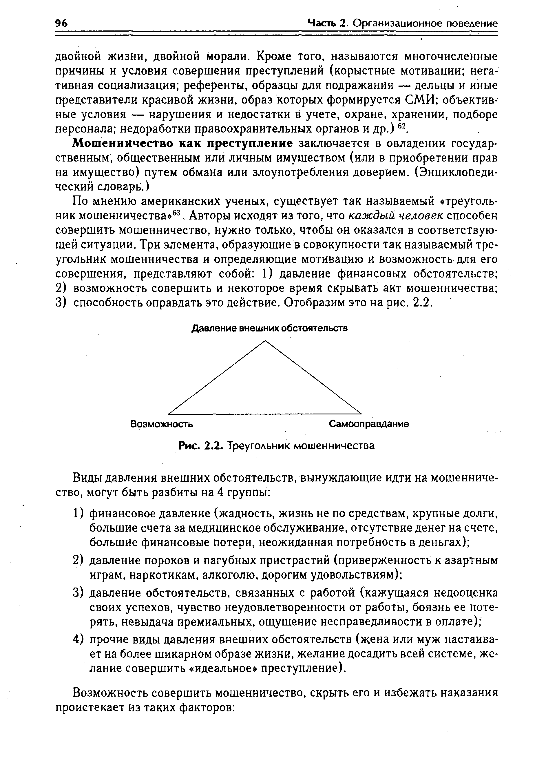 Схема мошенничества треугольник