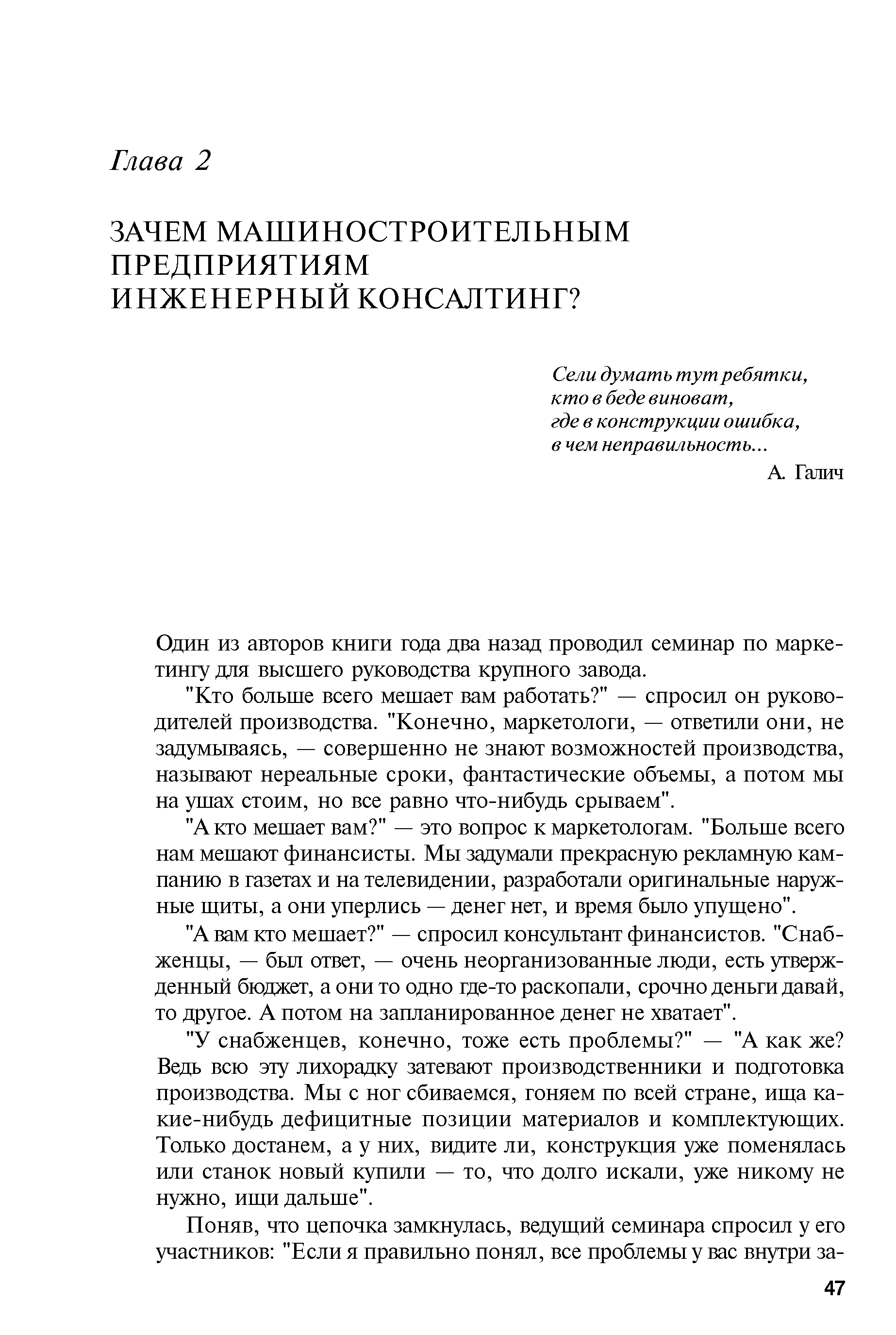 Сели думать тут ребятки, кто в беде виноват, где в конструкции ошибка, в чем неправильность...
