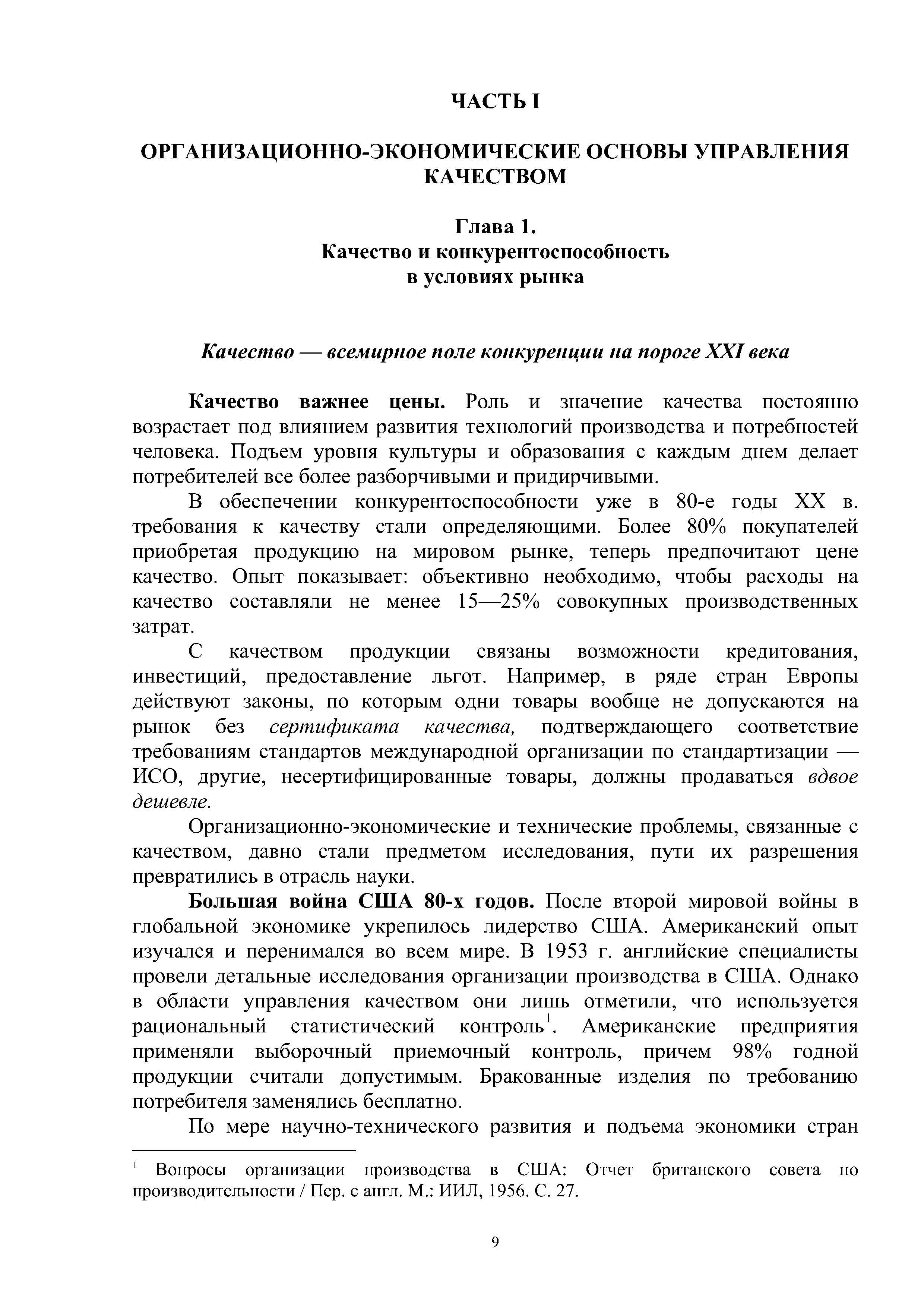 В обеспечении конкурентоспособности уже в 80-е годы XX в.
